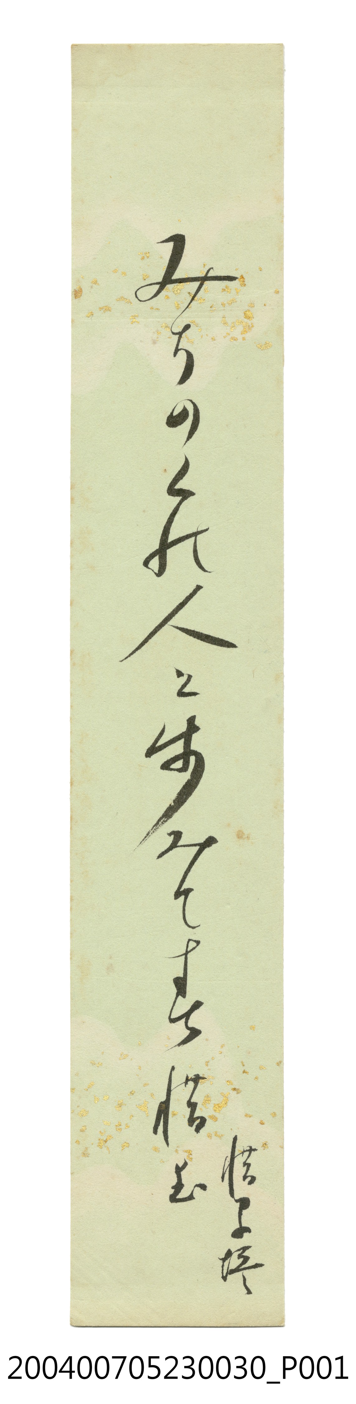 日治時期名家詩集《黃落葉》詩集卡第30張 (共3張)