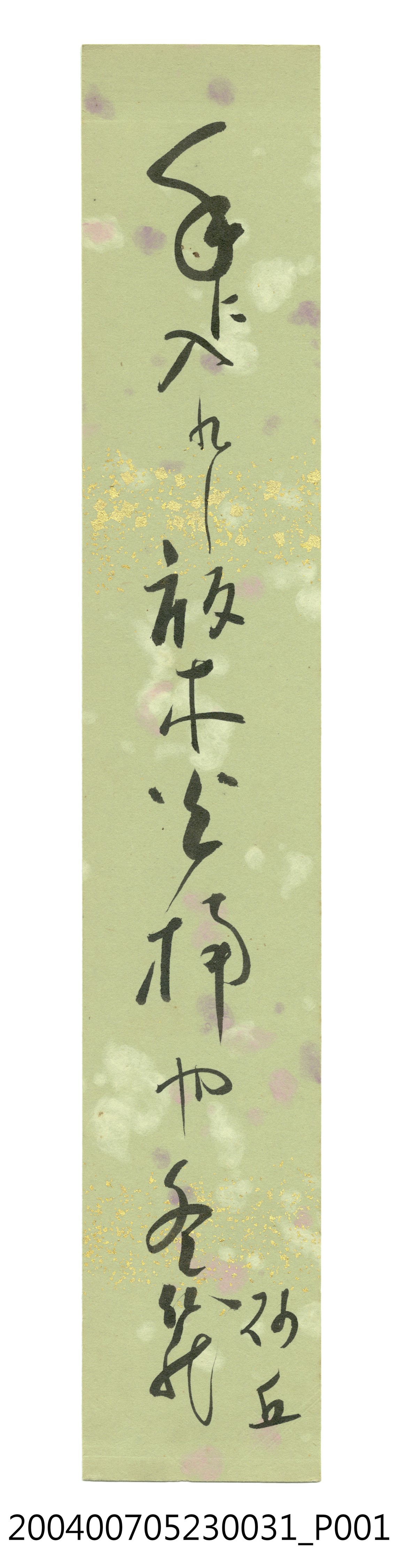 日治時期名家詩集《黃落葉》詩集卡第31張 (共3張)