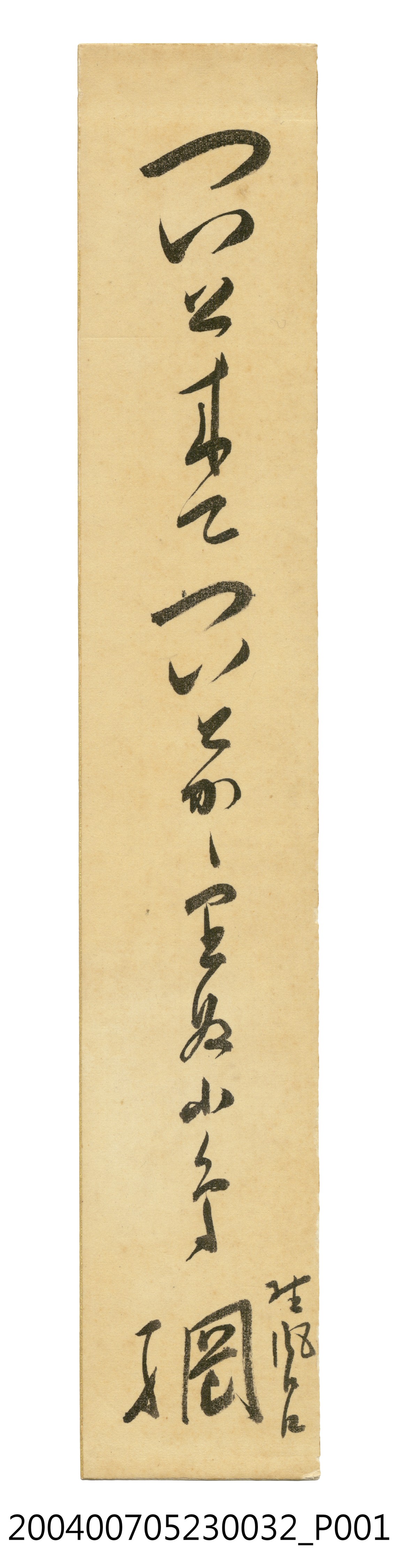 日治時期名家詩集《黃落葉》詩集卡第32張 (共2張)