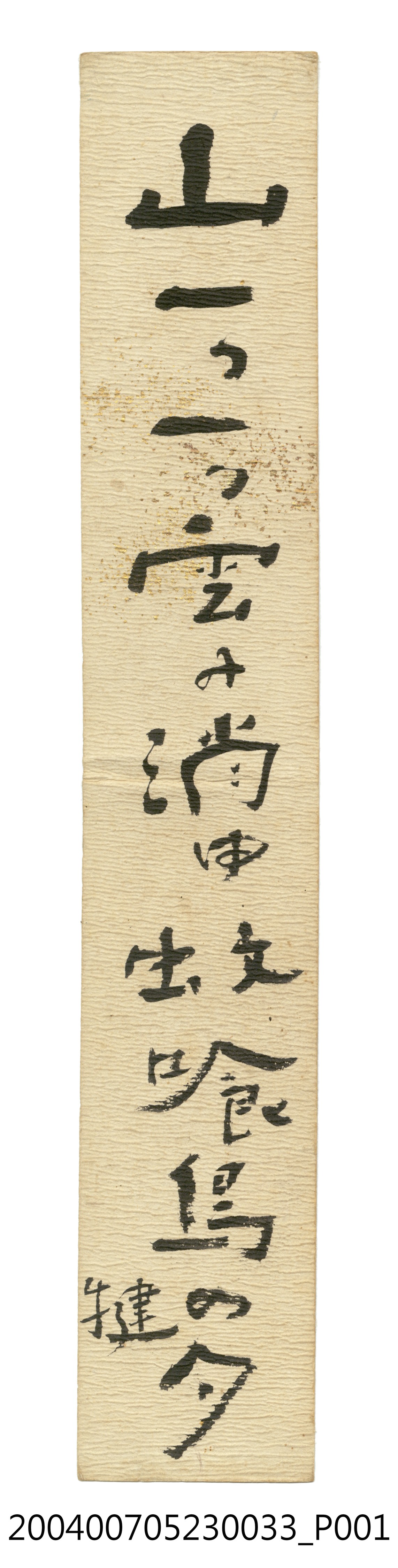 日治時期名家詩集《黃落葉》詩集卡第33張 (共2張)