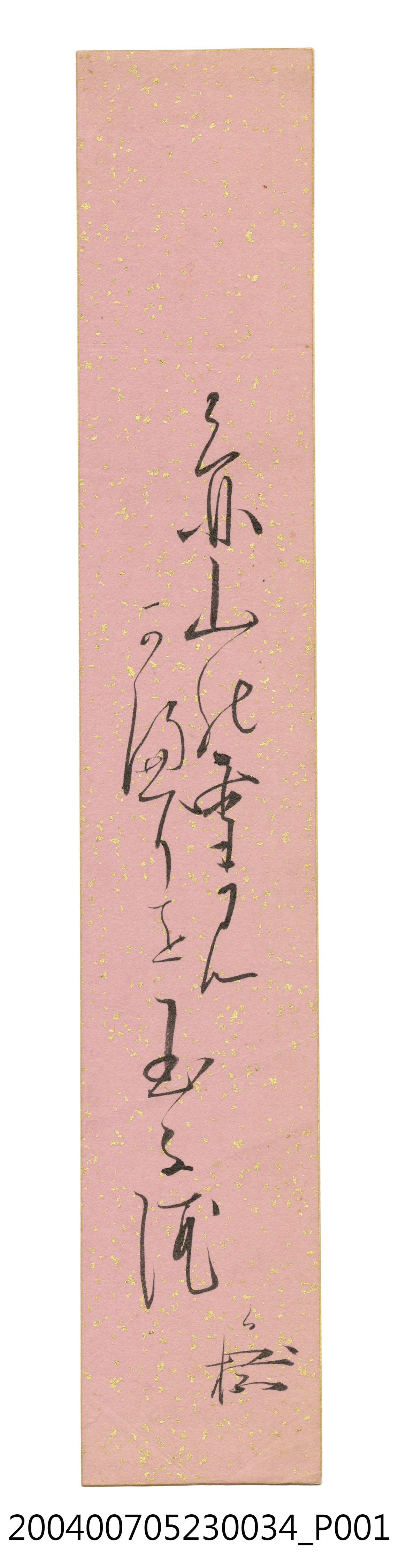 日治時期名家詩集《黃落葉》詩集卡第34張 (共2張)