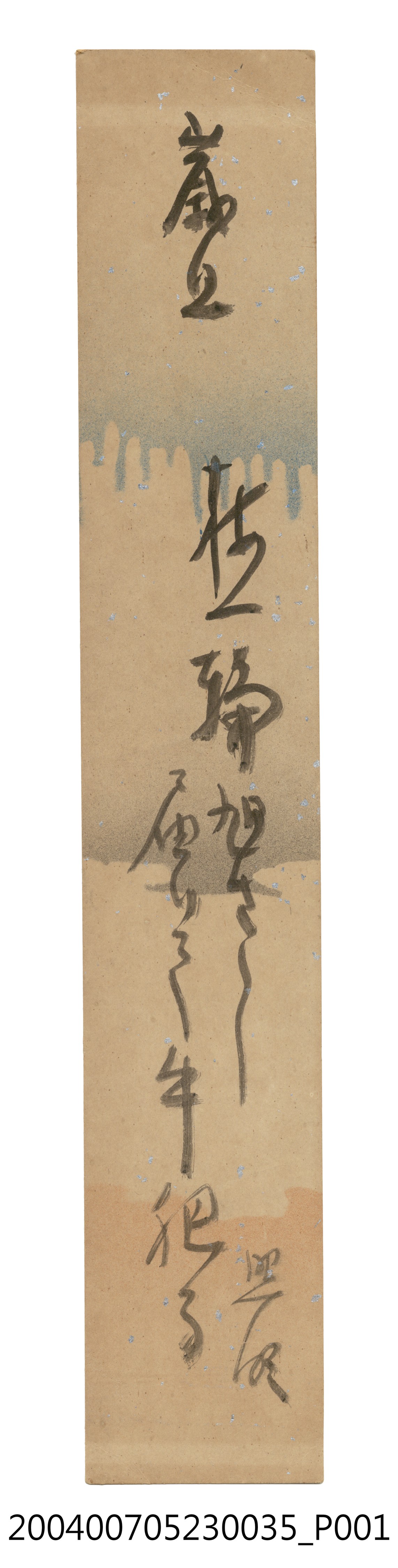 日治時期名家詩集《黃落葉》詩集卡第35張 (共2張)