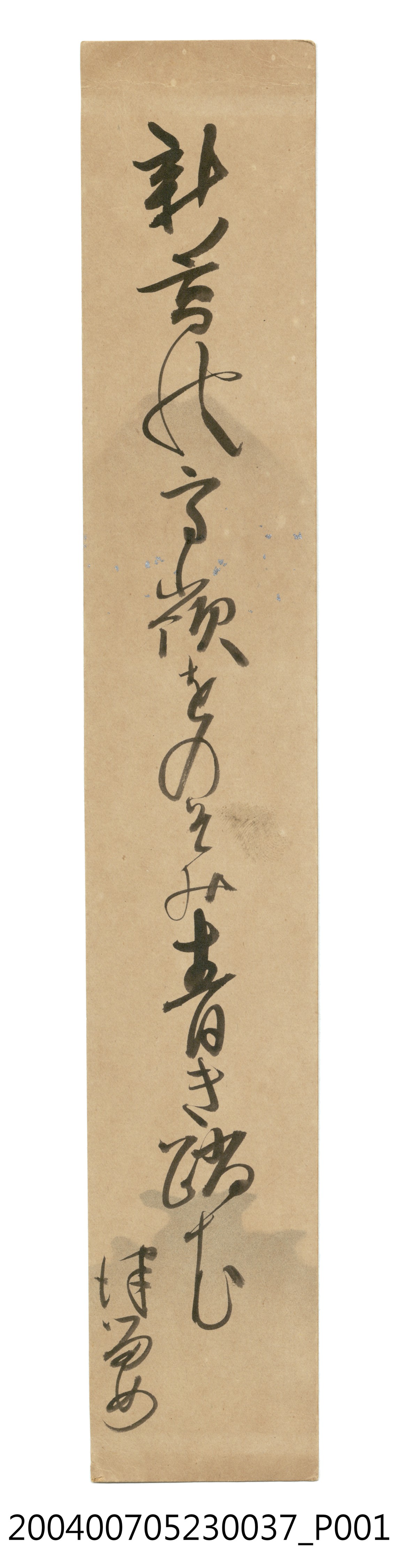 日治時期名家詩集《黃落葉》詩集卡第37張 (共2張)