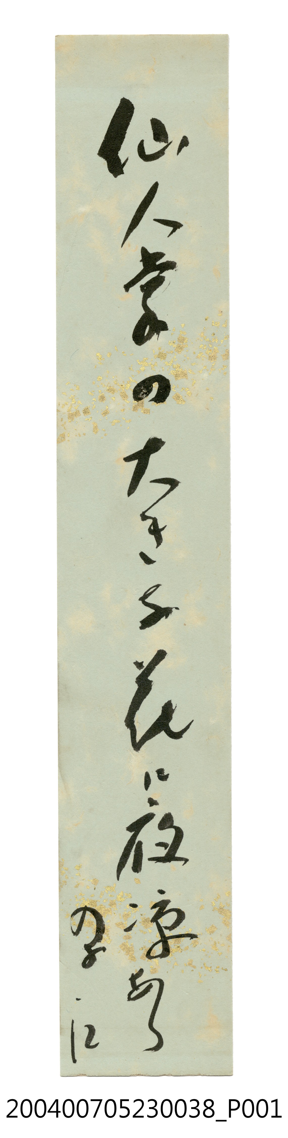 日治時期名家詩集《黃落葉》詩集卡第38張 (共3張)