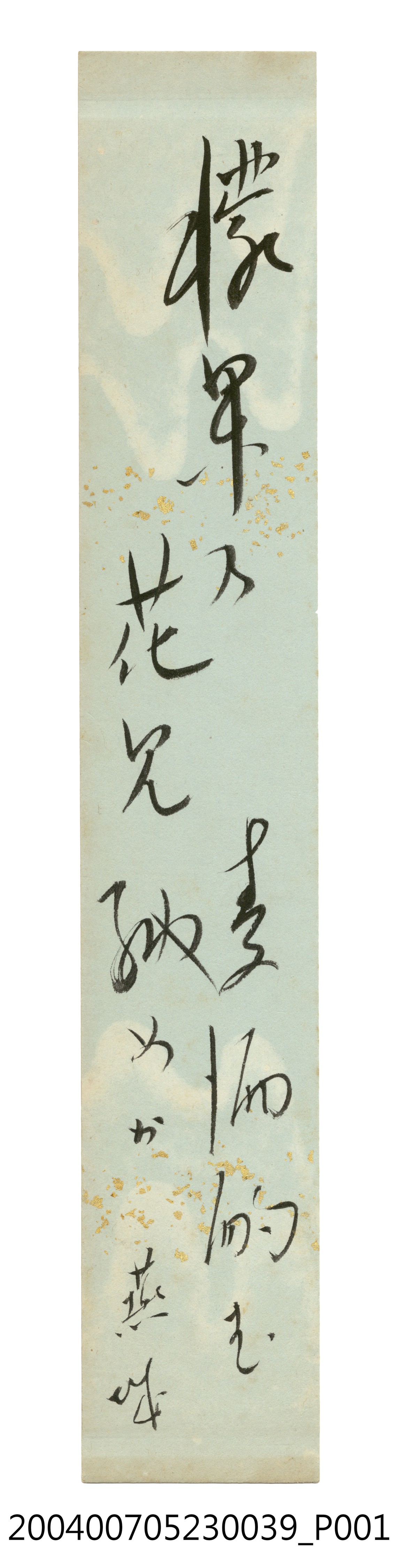 日治時期名家詩集《黃落葉》詩集卡第39張 (共3張)