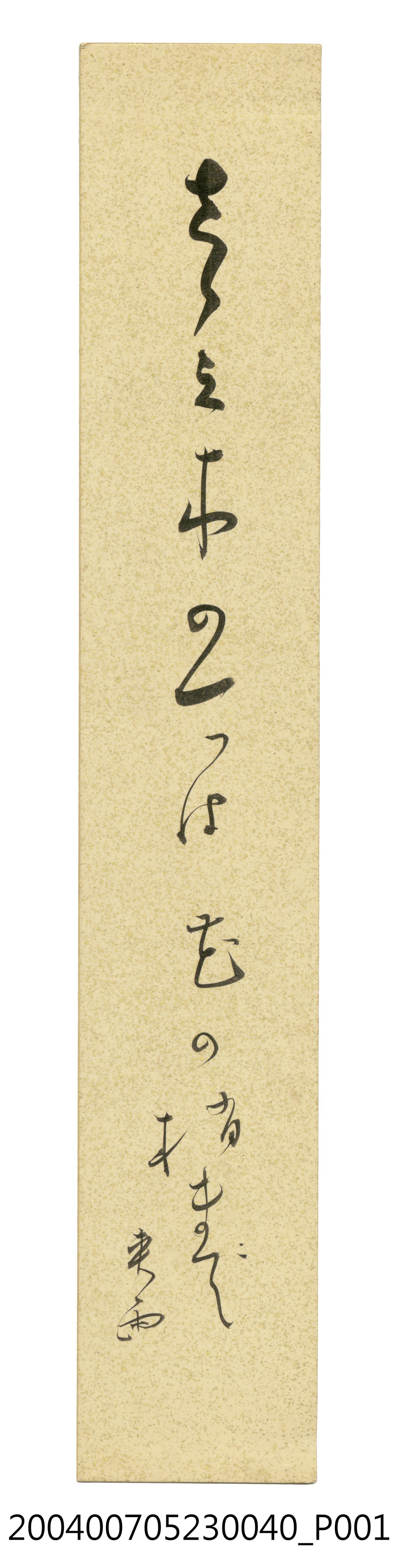 日治時期名家詩集《黃落葉》詩集卡第40張 (共2張)