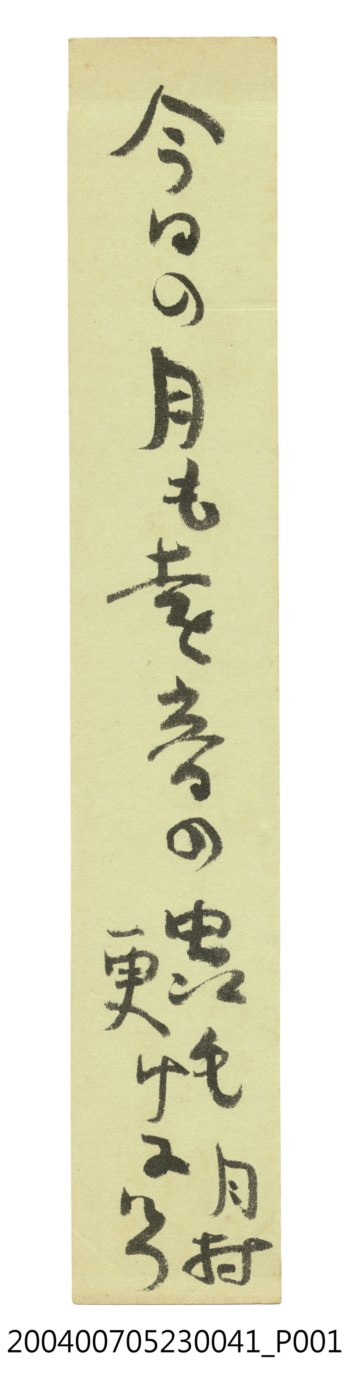 日治時期名家詩集《黃落葉》詩集卡第41張 (共3張)