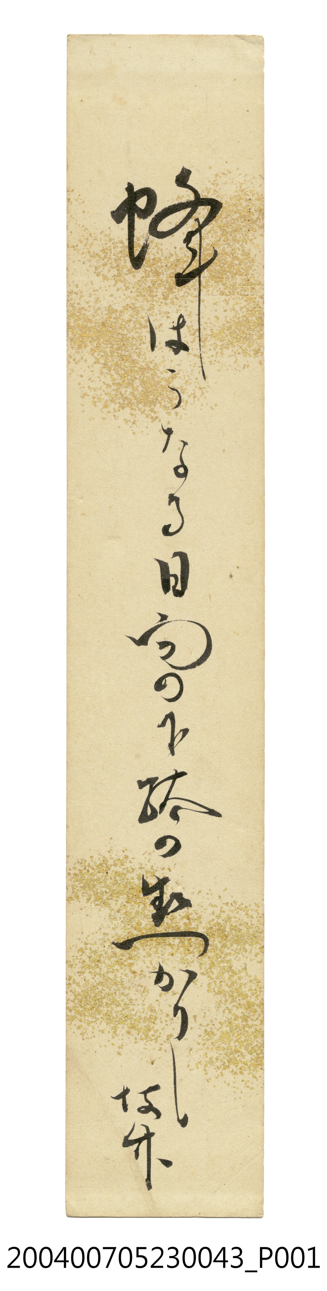日治時期名家詩集《黃落葉》詩集卡第43張 (共2張)