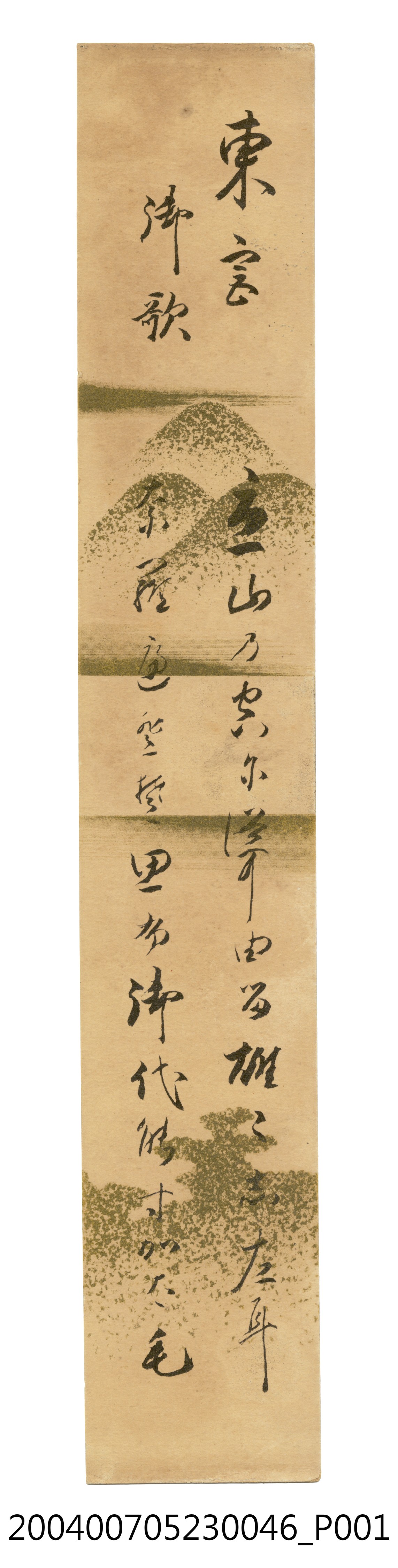 日治時期名家詩集《黃落葉》詩集卡第46張 (共2張)
