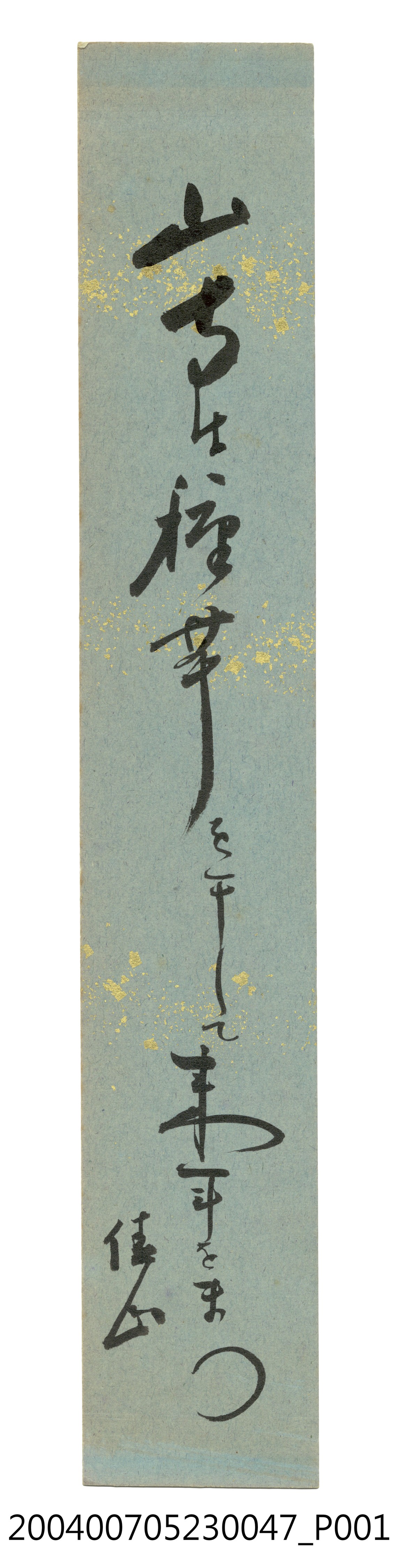 日治時期名家詩集《黃落葉》詩集卡第47張 (共3張)