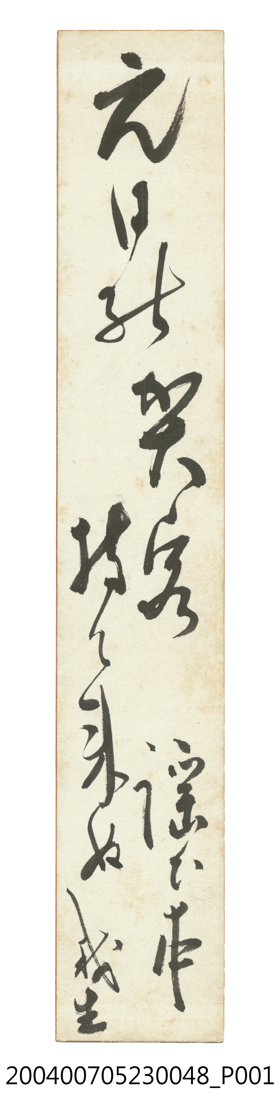 日治時期名家詩集《黃落葉》詩集卡第48張 (共2張)