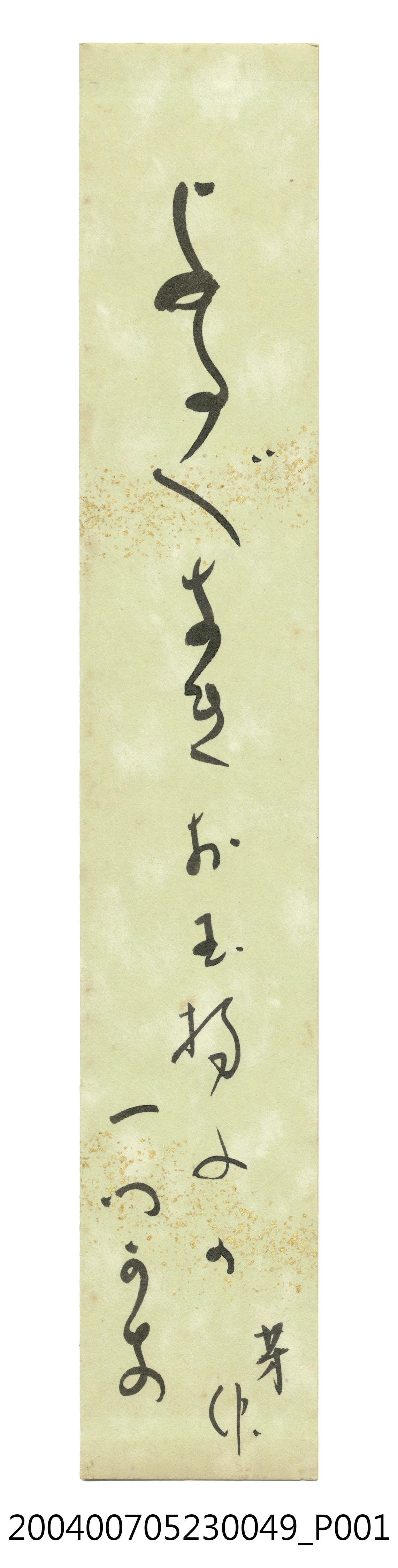 日治時期名家詩集《黃落葉》詩集卡第49張 (共2張)