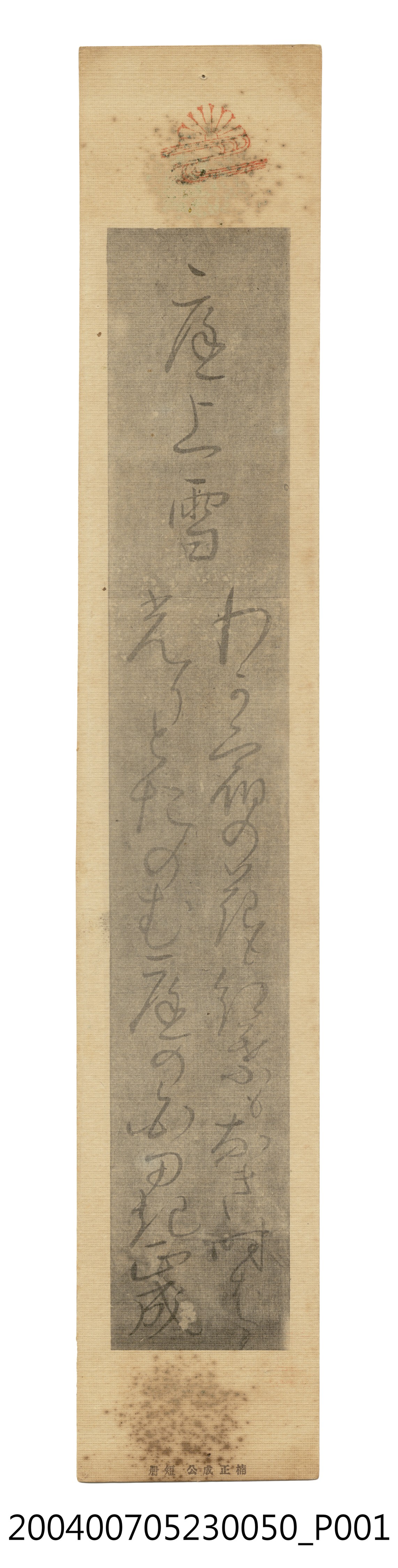 日治時期名家詩集《黃落葉》詩集卡第50張 (共3張)