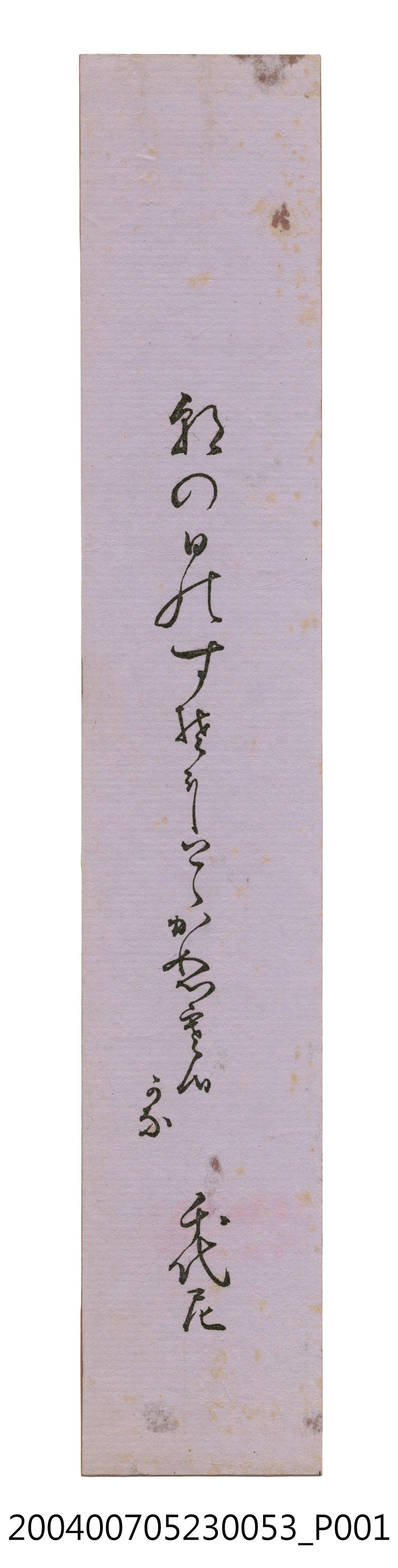 日治時期名家詩集《黃落葉》詩集卡第53張 (共2張)