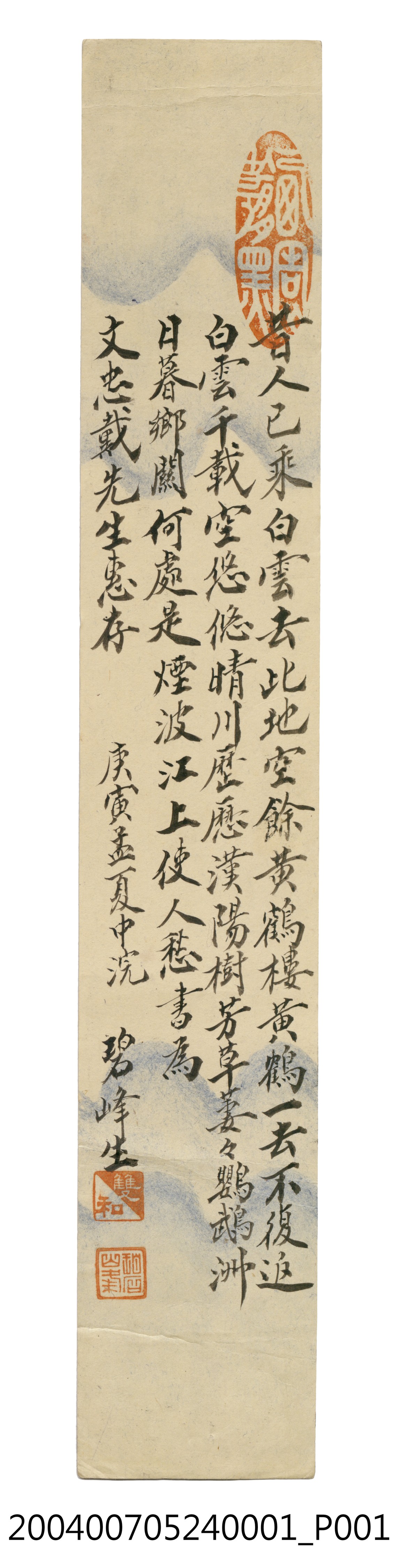 日治時期名家詩集《春陽集》詩集卡第1張 (共2張)