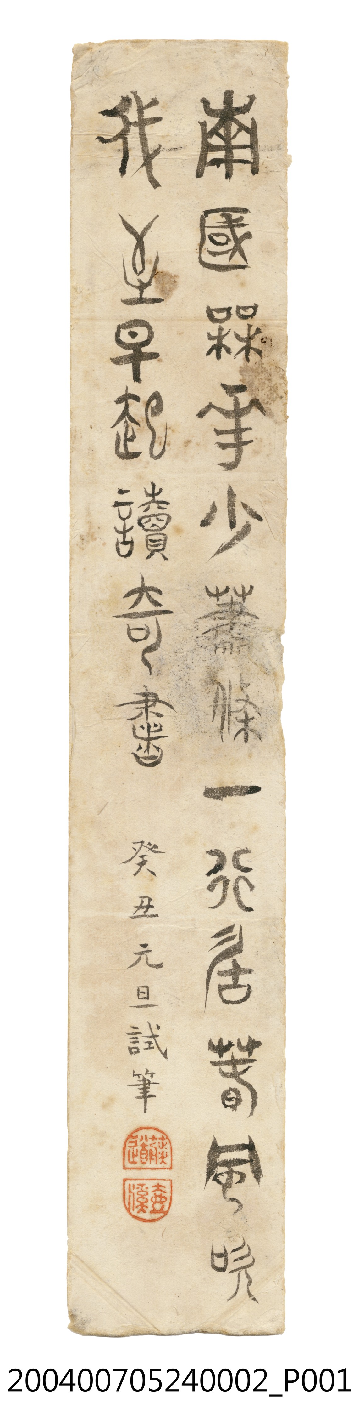 日治時期名家詩集《春陽集》詩集卡第2張 (共2張)