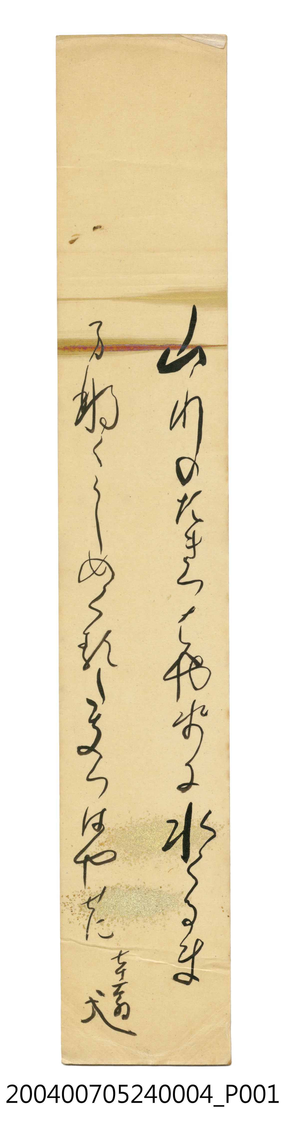 日治時期名家詩集《春陽集》詩集卡第4張 (共2張)