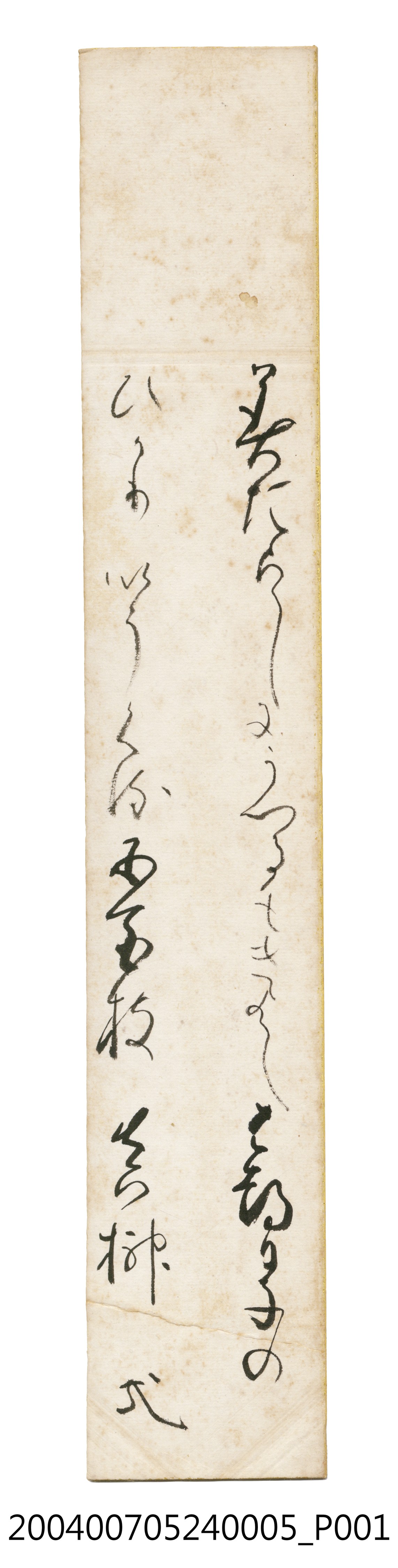日治時期名家詩集《春陽集》詩集卡第5張 (共2張)