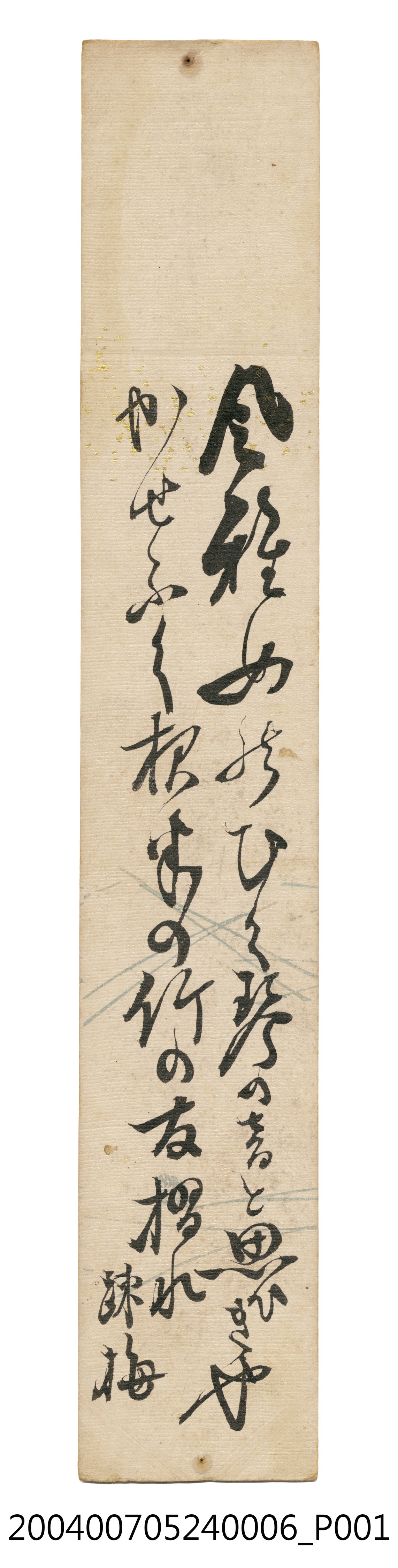 日治時期名家詩集《春陽集》詩集卡第6張 (共2張)