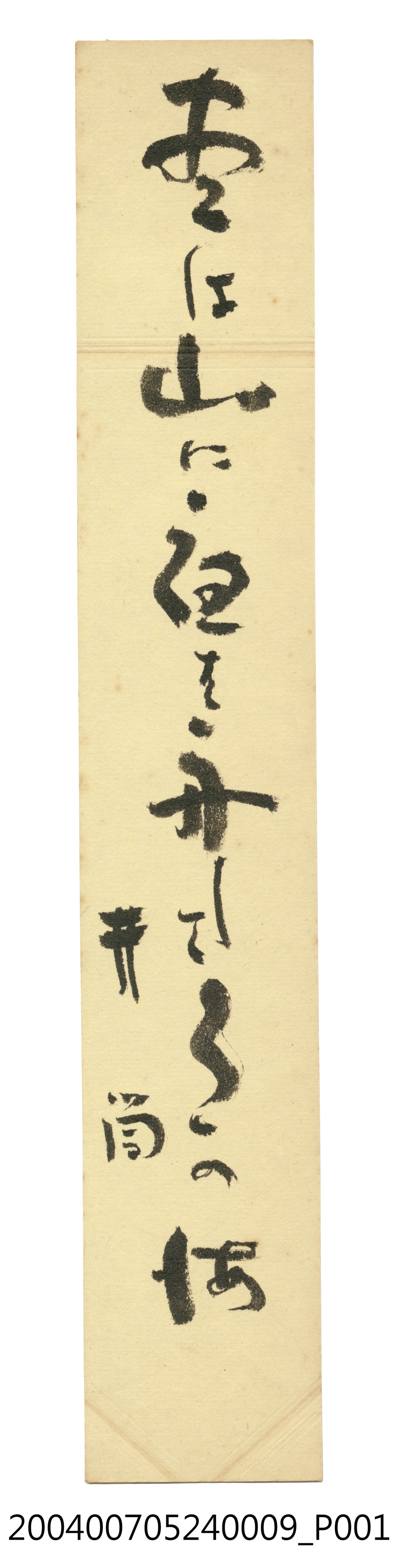 日治時期名家詩集《春陽集》詩集卡第9張 (共2張)