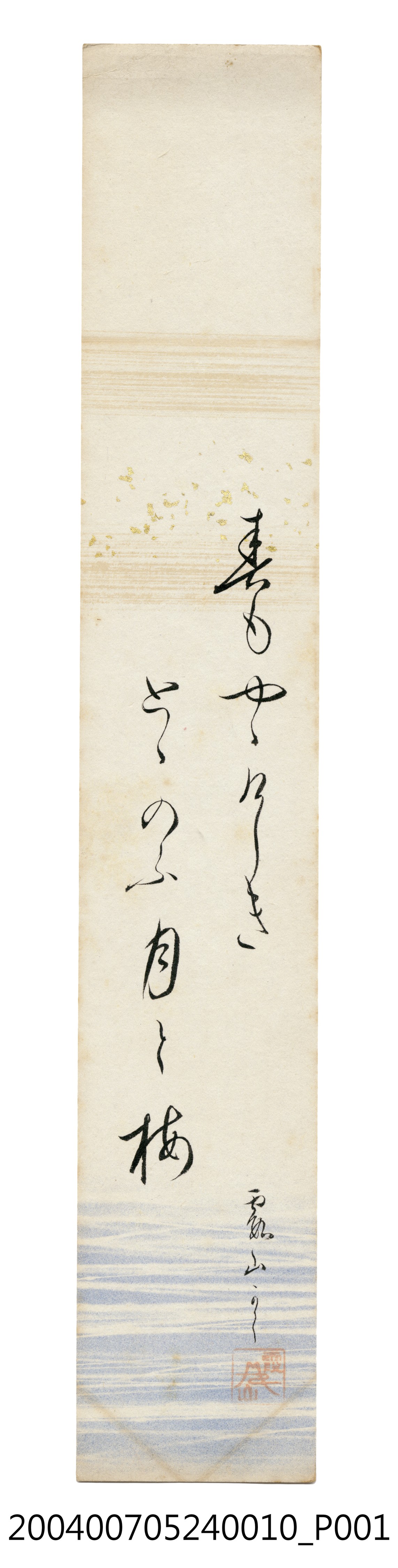 日治時期名家詩集《春陽集》詩集卡第10張 (共2張)