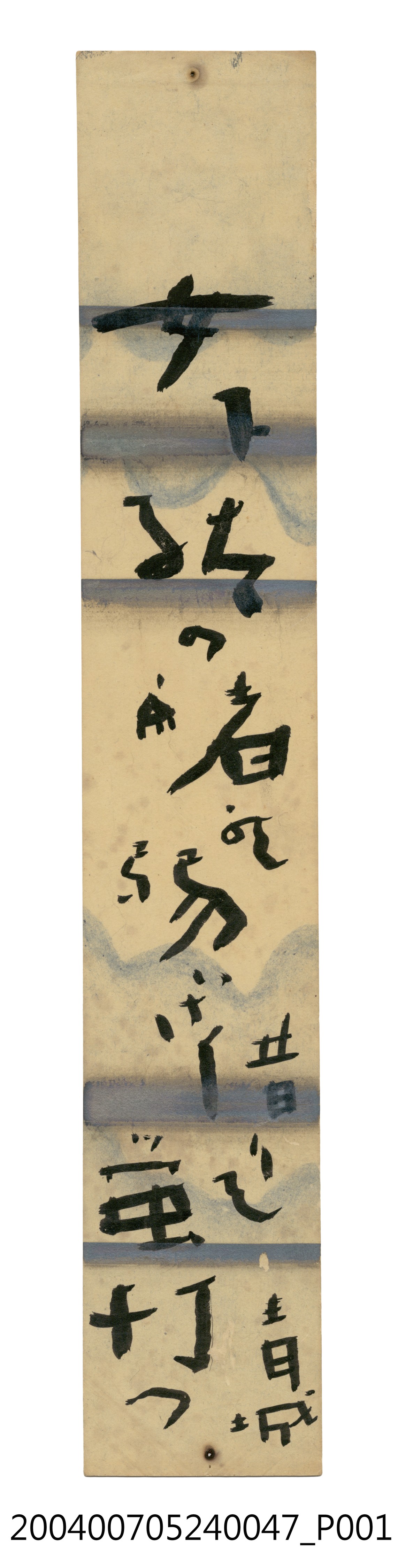 日治時期名家詩集《春陽集》詩集卡第47張 (共2張)
