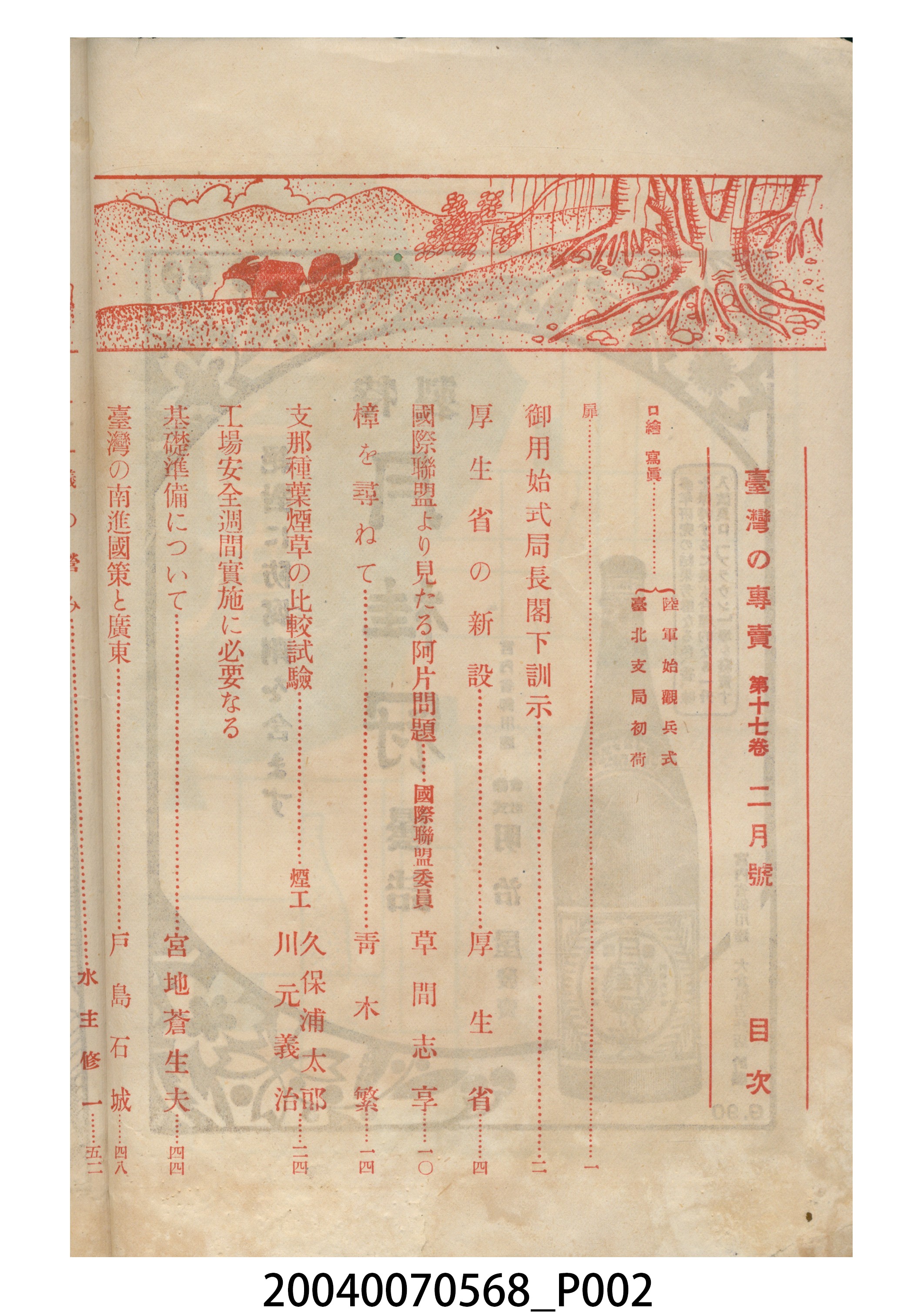 臺灣專賣協會出版《臺灣乃專賣》第17卷2月號 (共10張)
