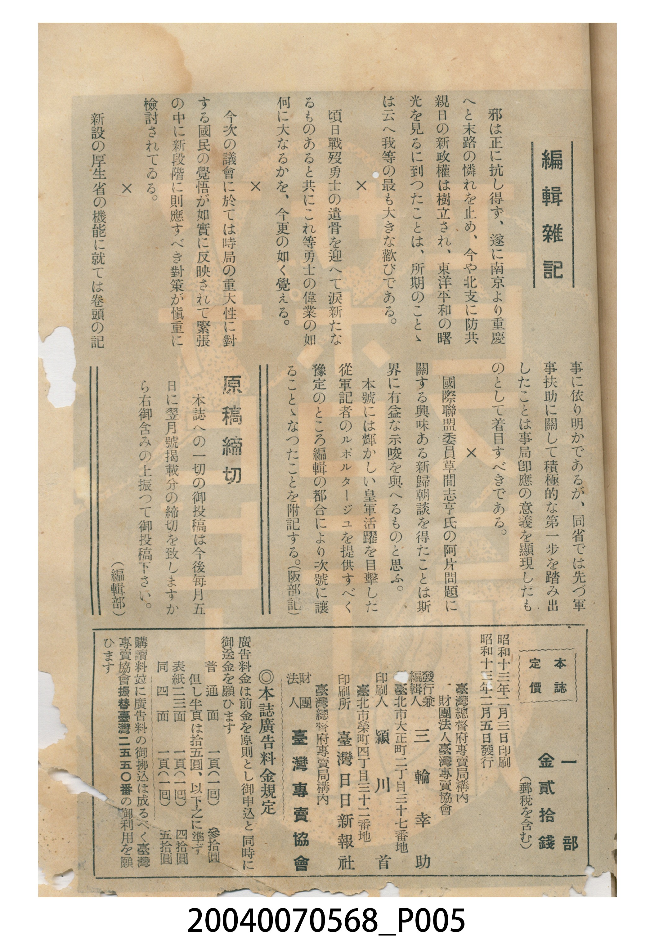 臺灣專賣協會出版《臺灣乃專賣》第17卷2月號 (共10張)