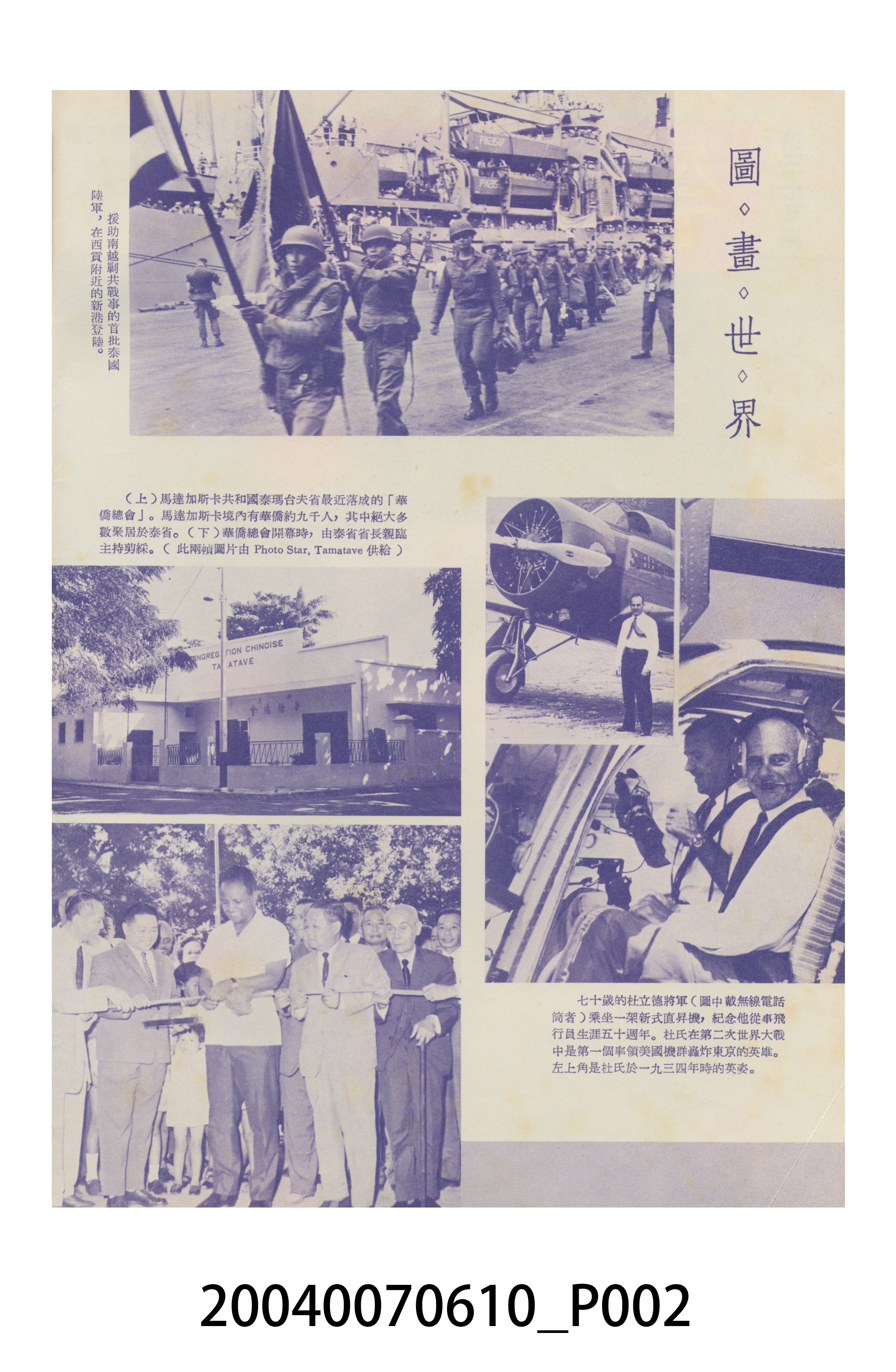 香港美國新聞處出版的《今日世界》畫報第375期 (共44張)