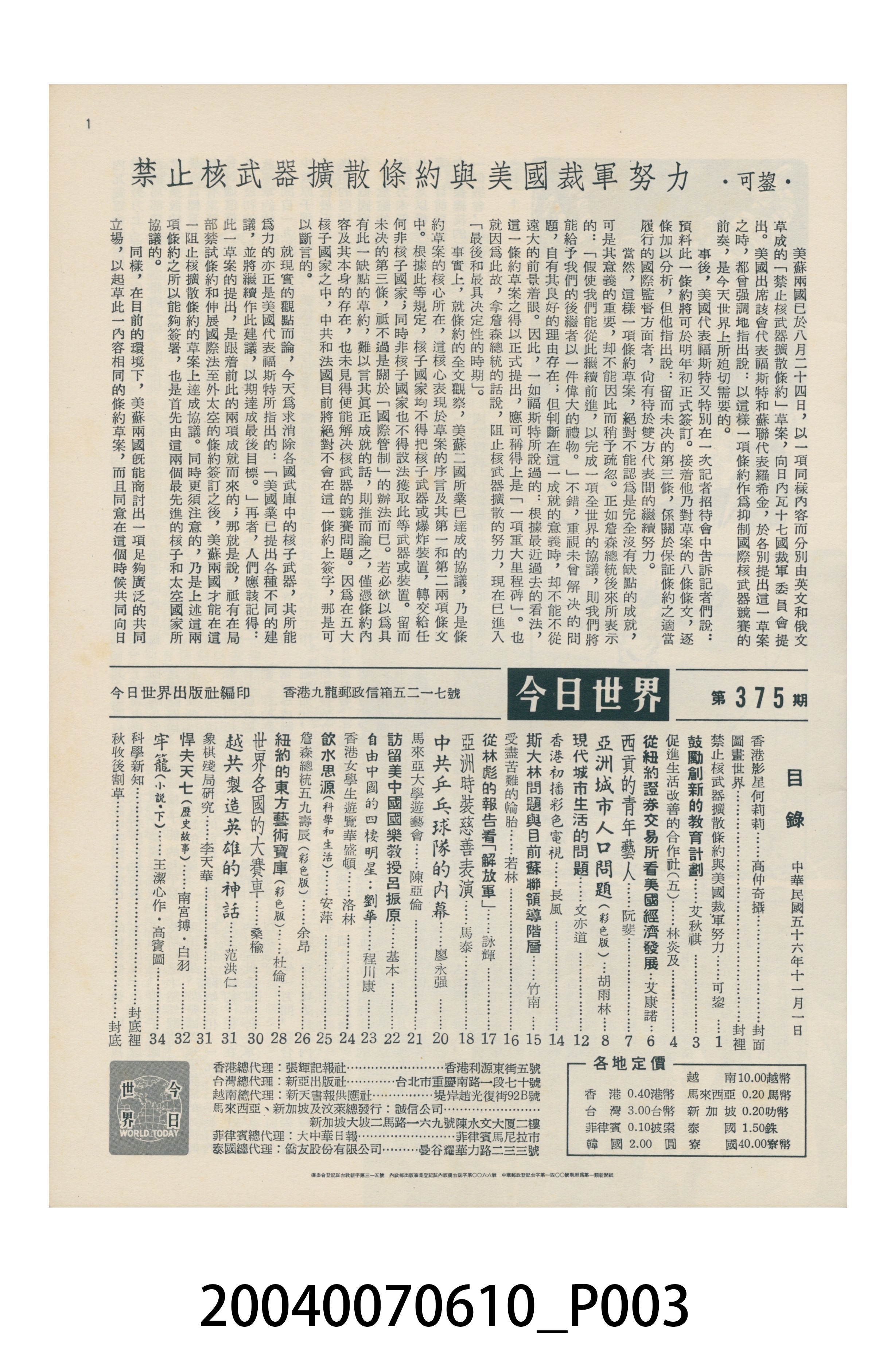 香港美國新聞處出版的《今日世界》畫報第375期 (共44張)