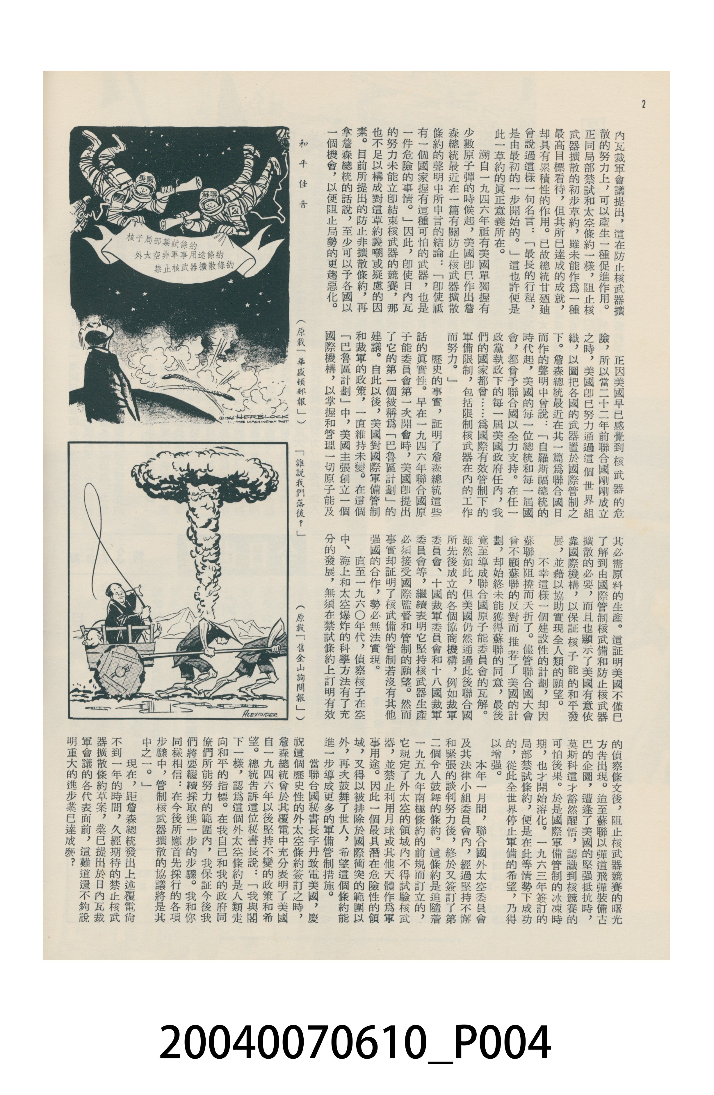 香港美國新聞處出版的《今日世界》畫報第375期 (共44張)