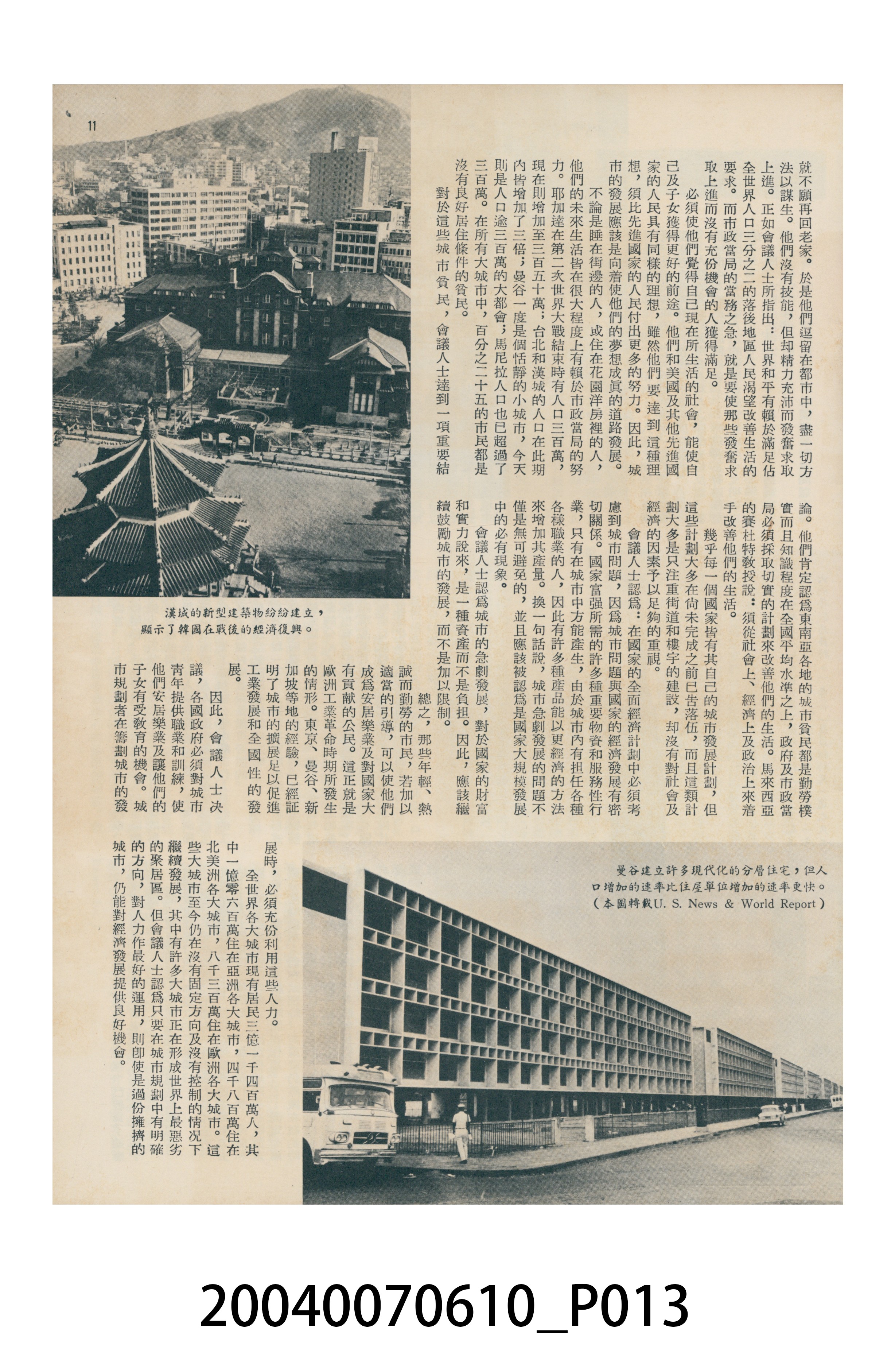 香港美國新聞處出版的《今日世界》畫報第375期 (共44張)