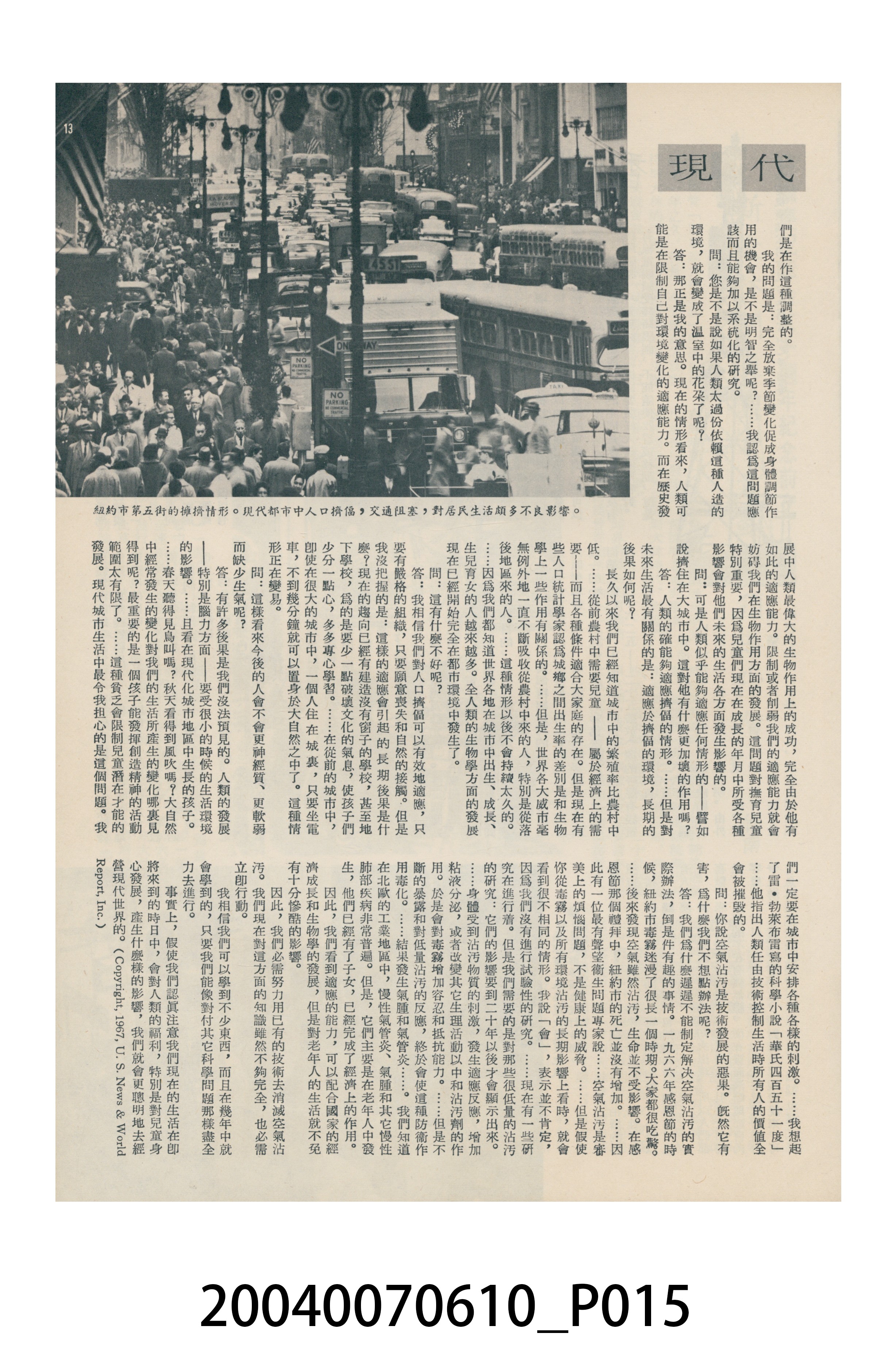 香港美國新聞處出版的《今日世界》畫報第375期 (共44張)