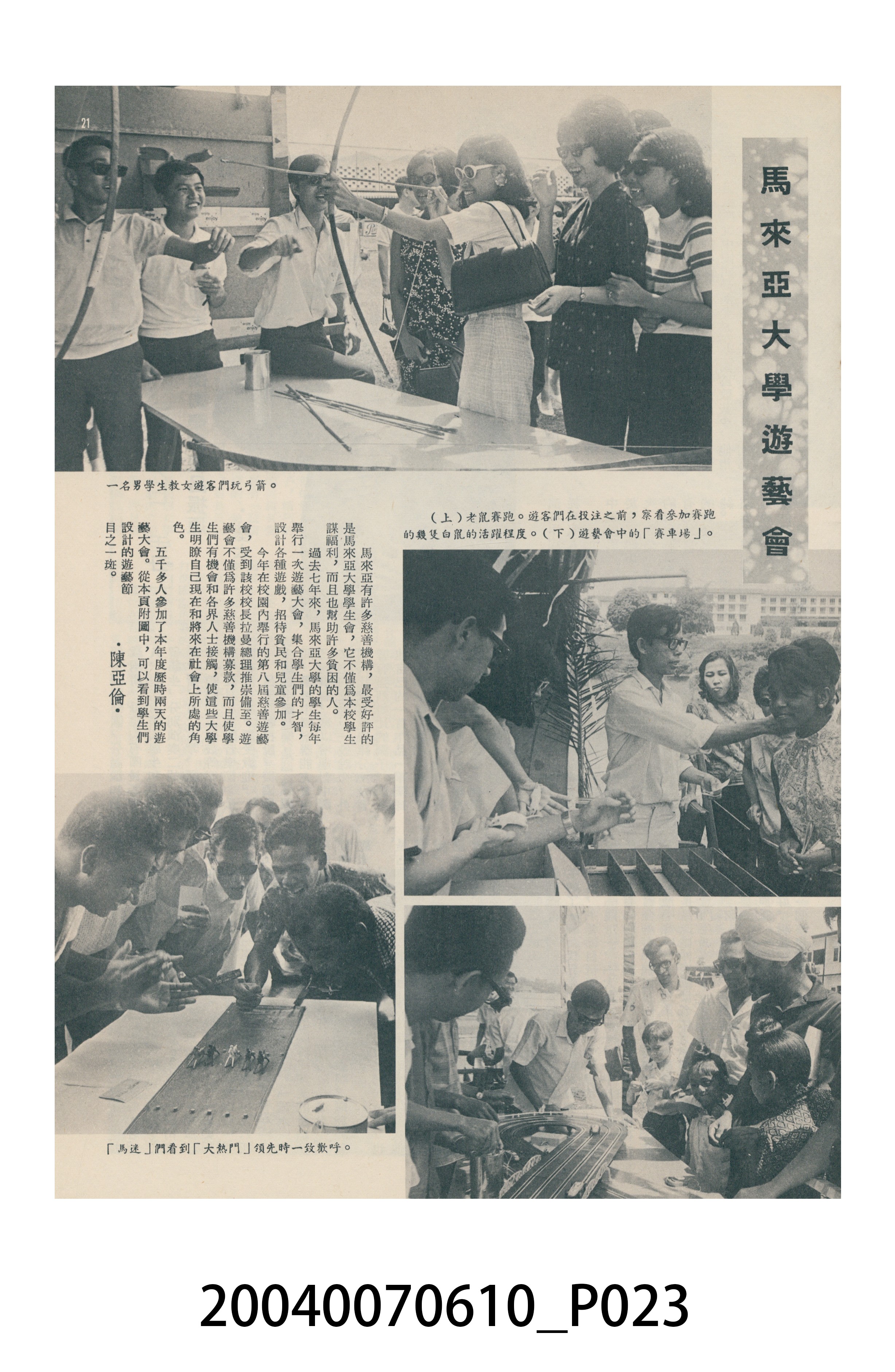 香港美國新聞處出版的《今日世界》畫報第375期 (共44張)