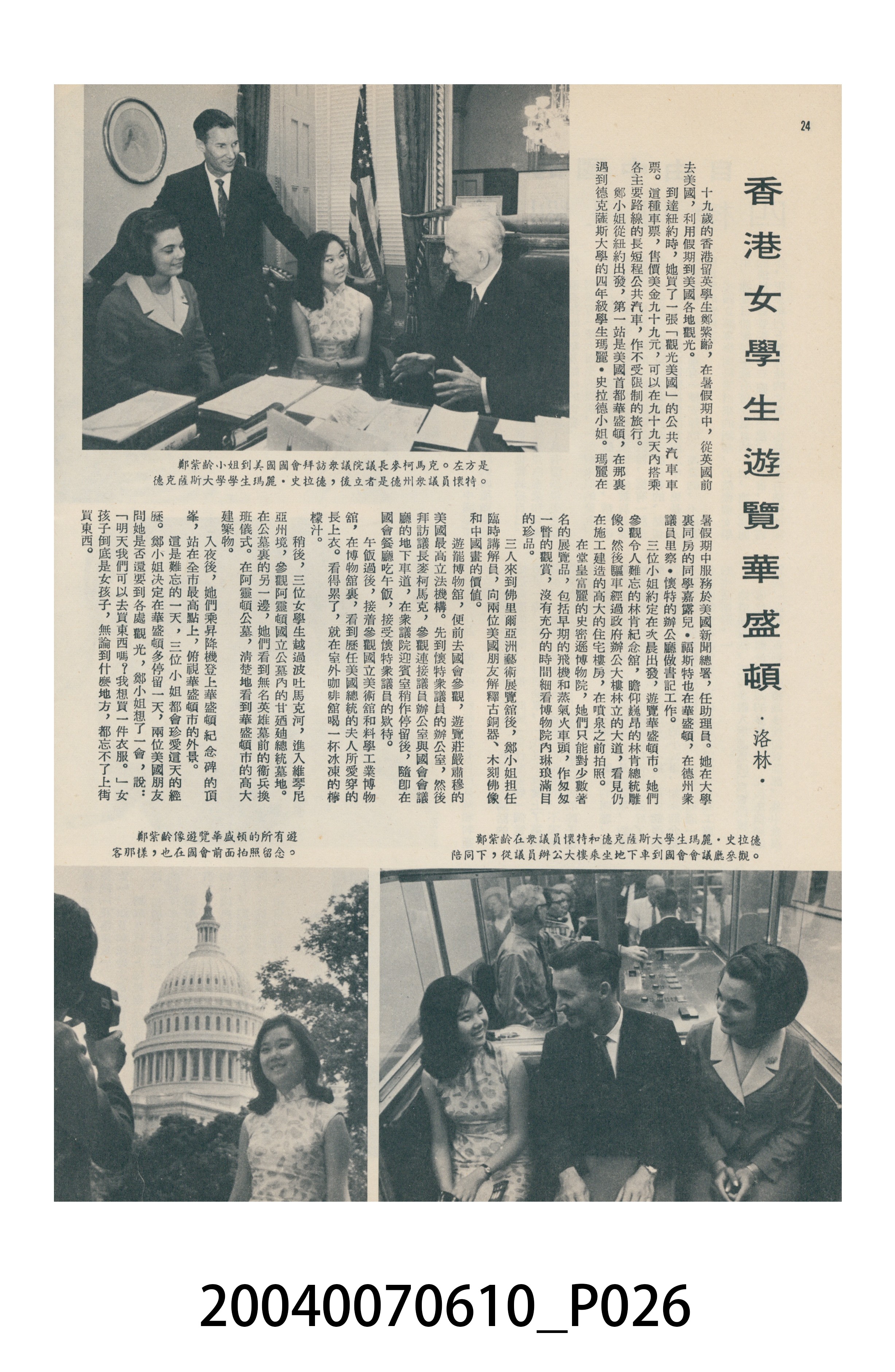 香港美國新聞處出版的《今日世界》畫報第375期 (共44張)