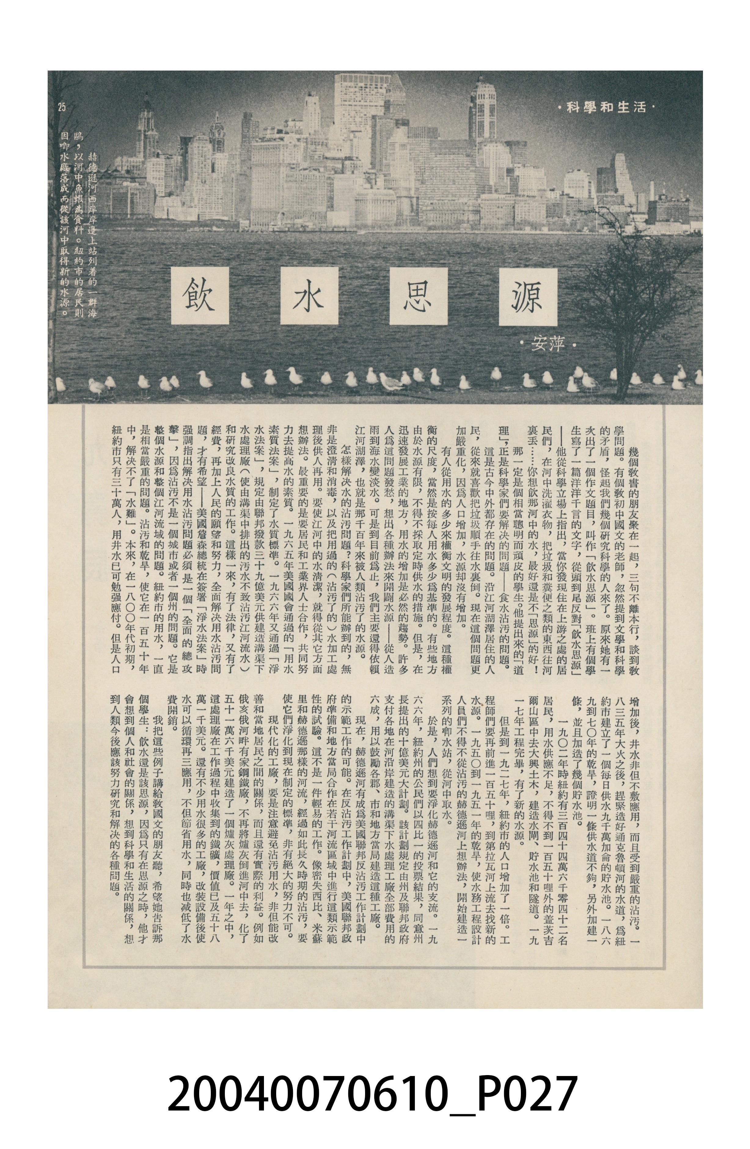 香港美國新聞處出版的《今日世界》畫報第375期 (共44張)