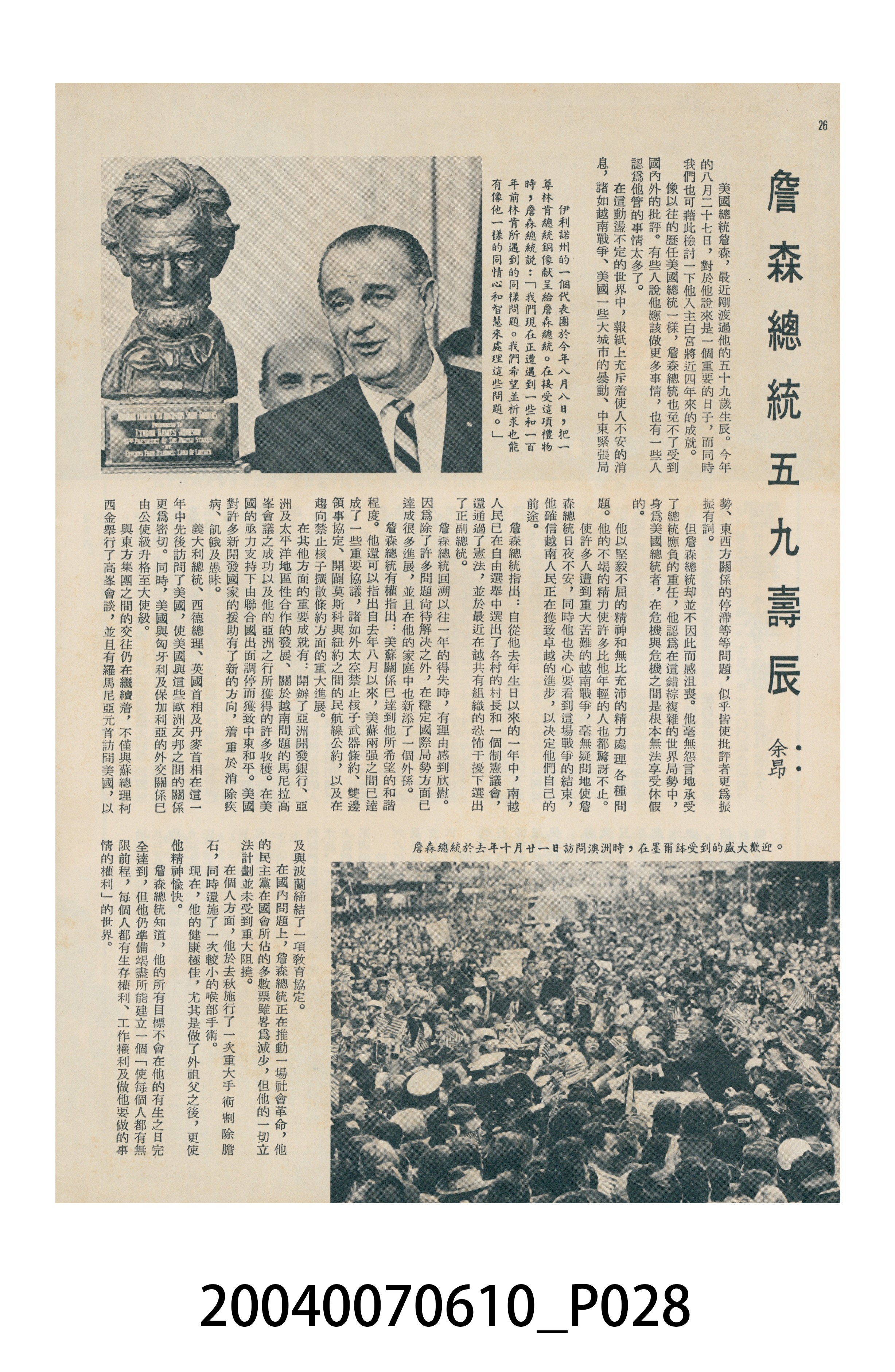 香港美國新聞處出版的《今日世界》畫報第375期 (共44張)