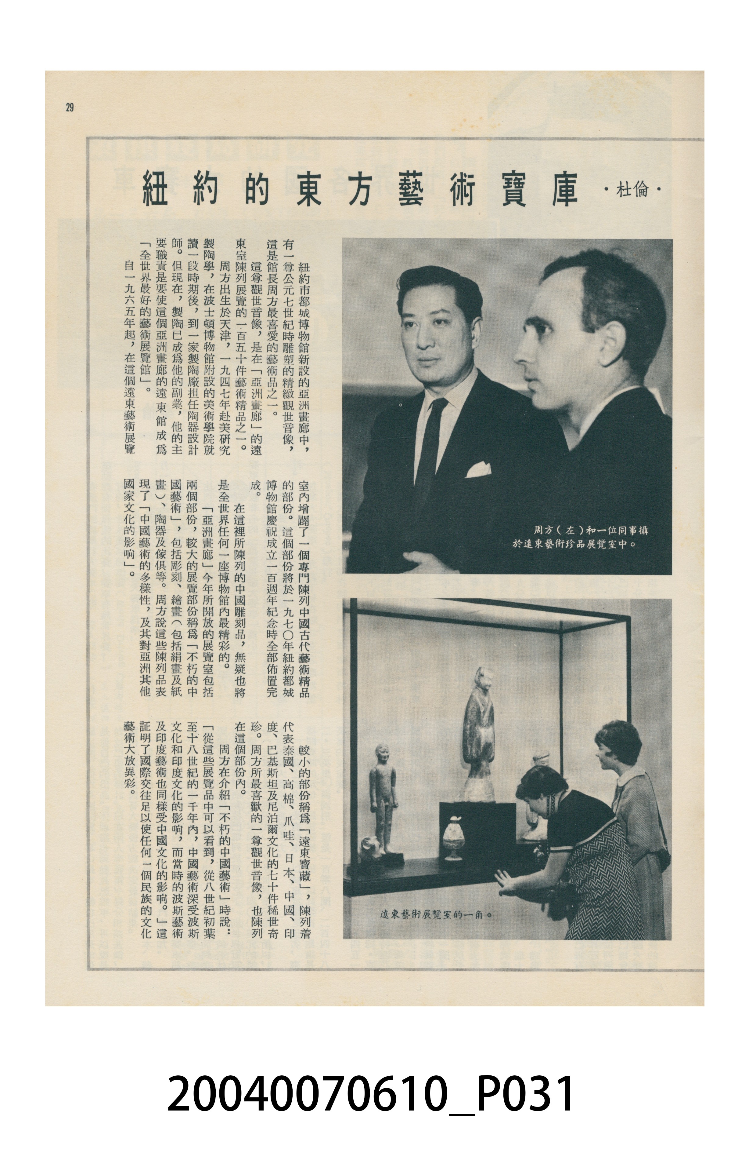香港美國新聞處出版的《今日世界》畫報第375期 (共44張)