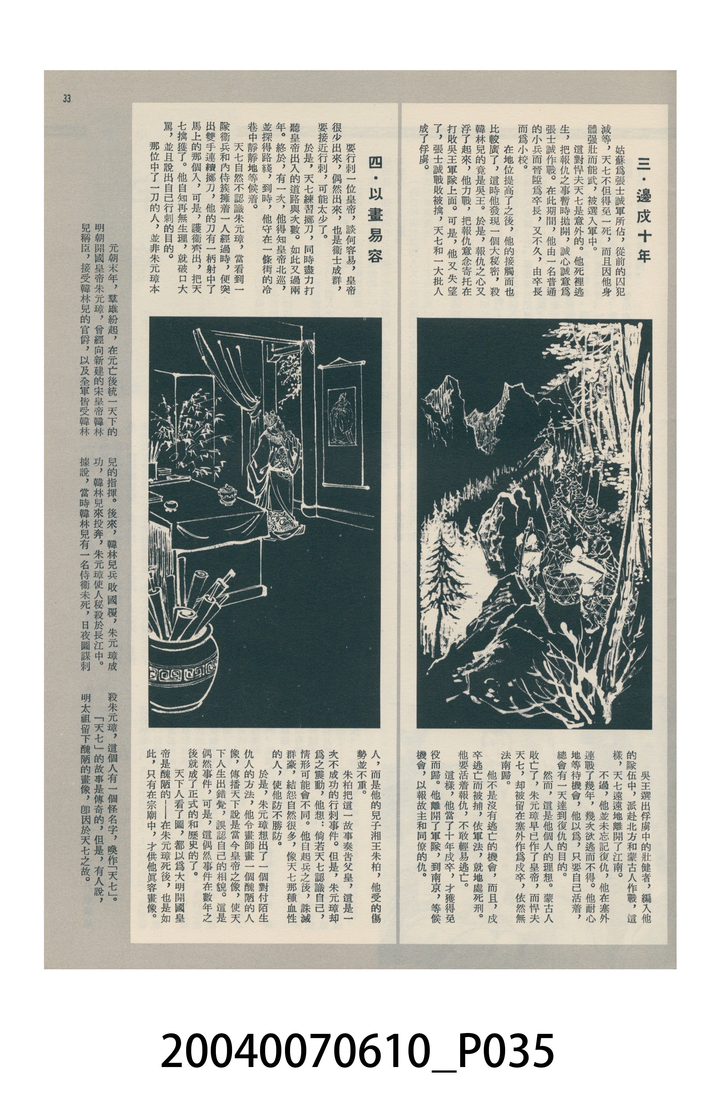 香港美國新聞處出版的《今日世界》畫報第375期 (共44張)