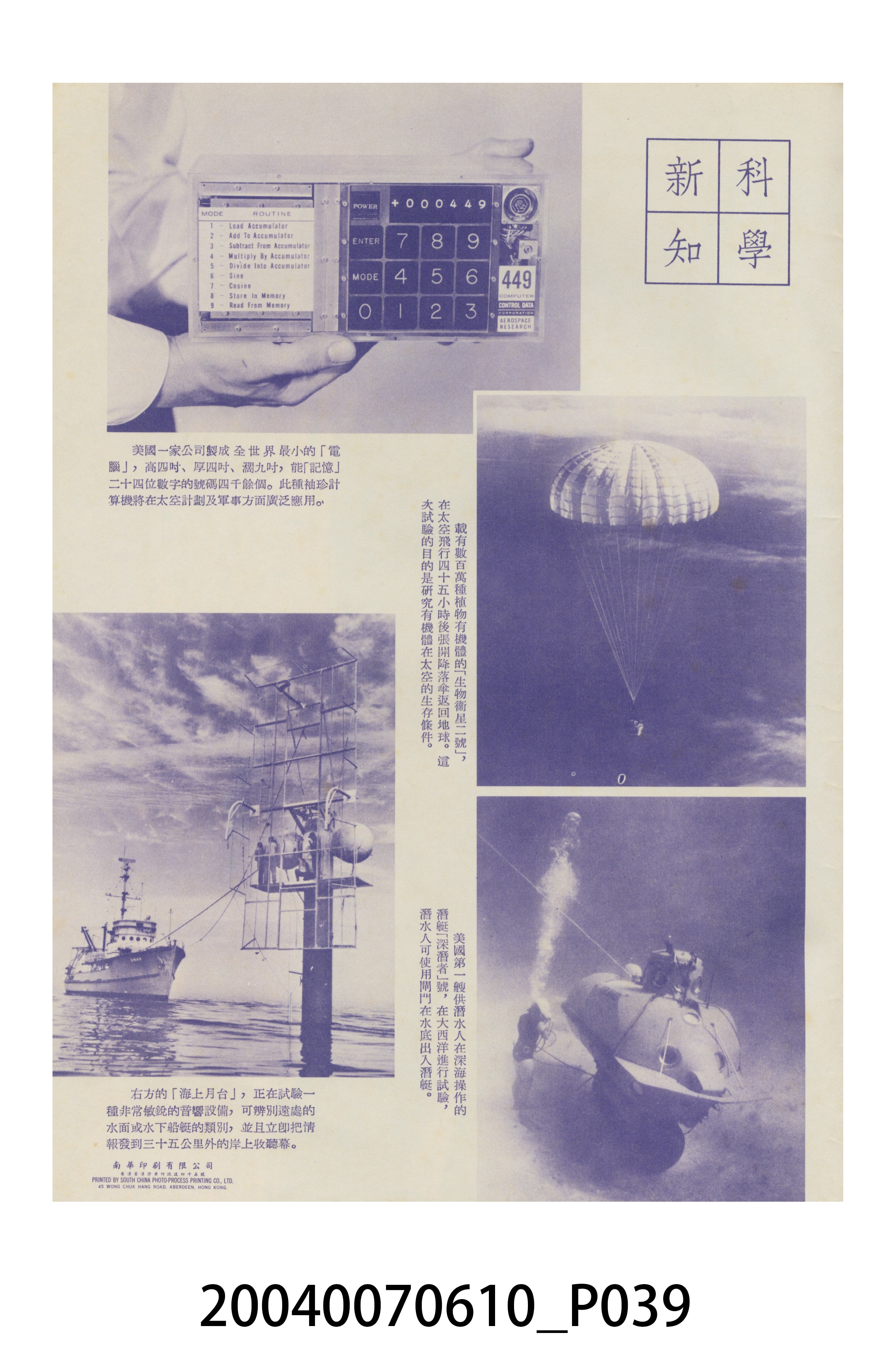 香港美國新聞處出版的《今日世界》畫報第375期 (共44張)
