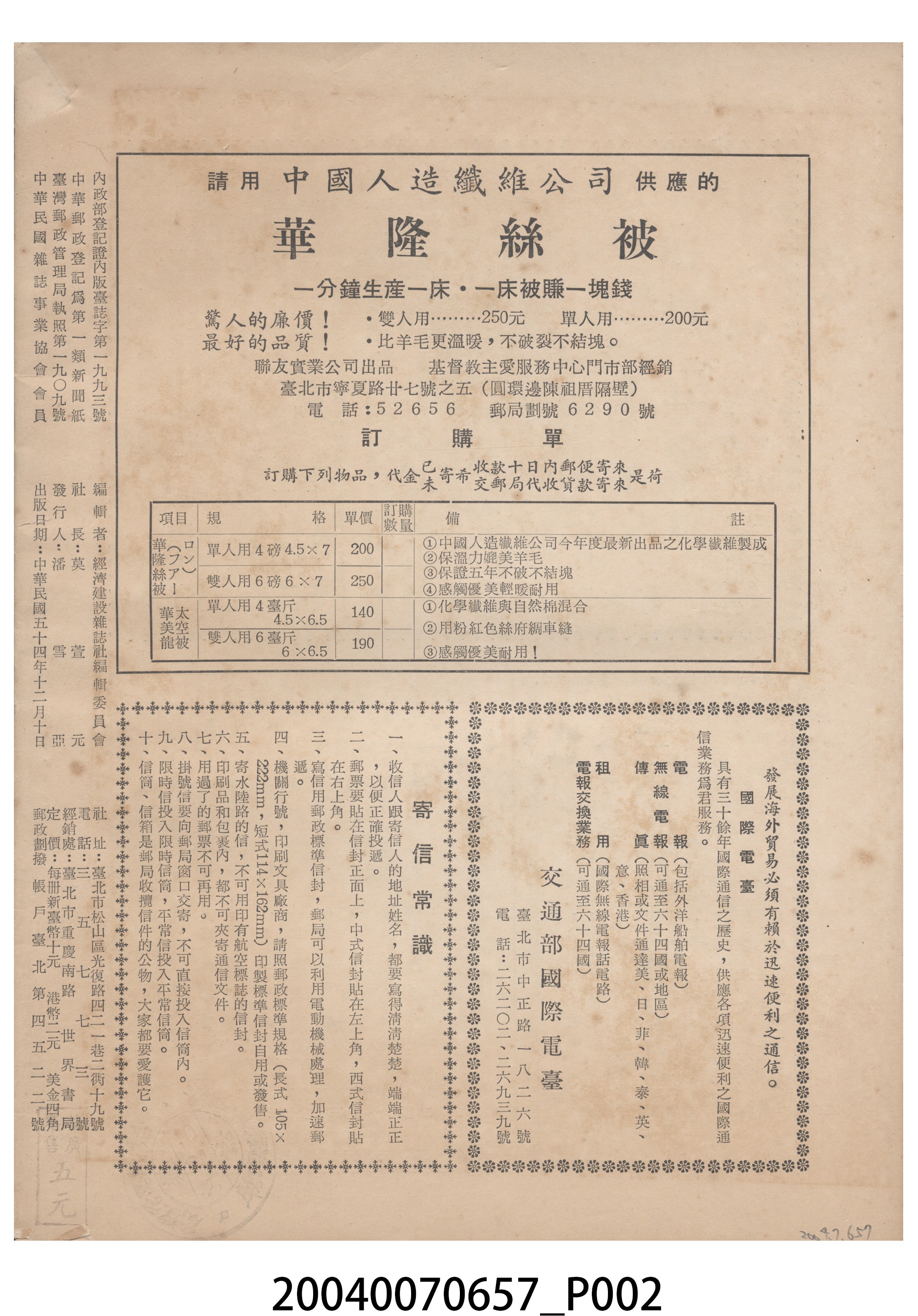 《經濟建設》第2卷第1期 (共4張)