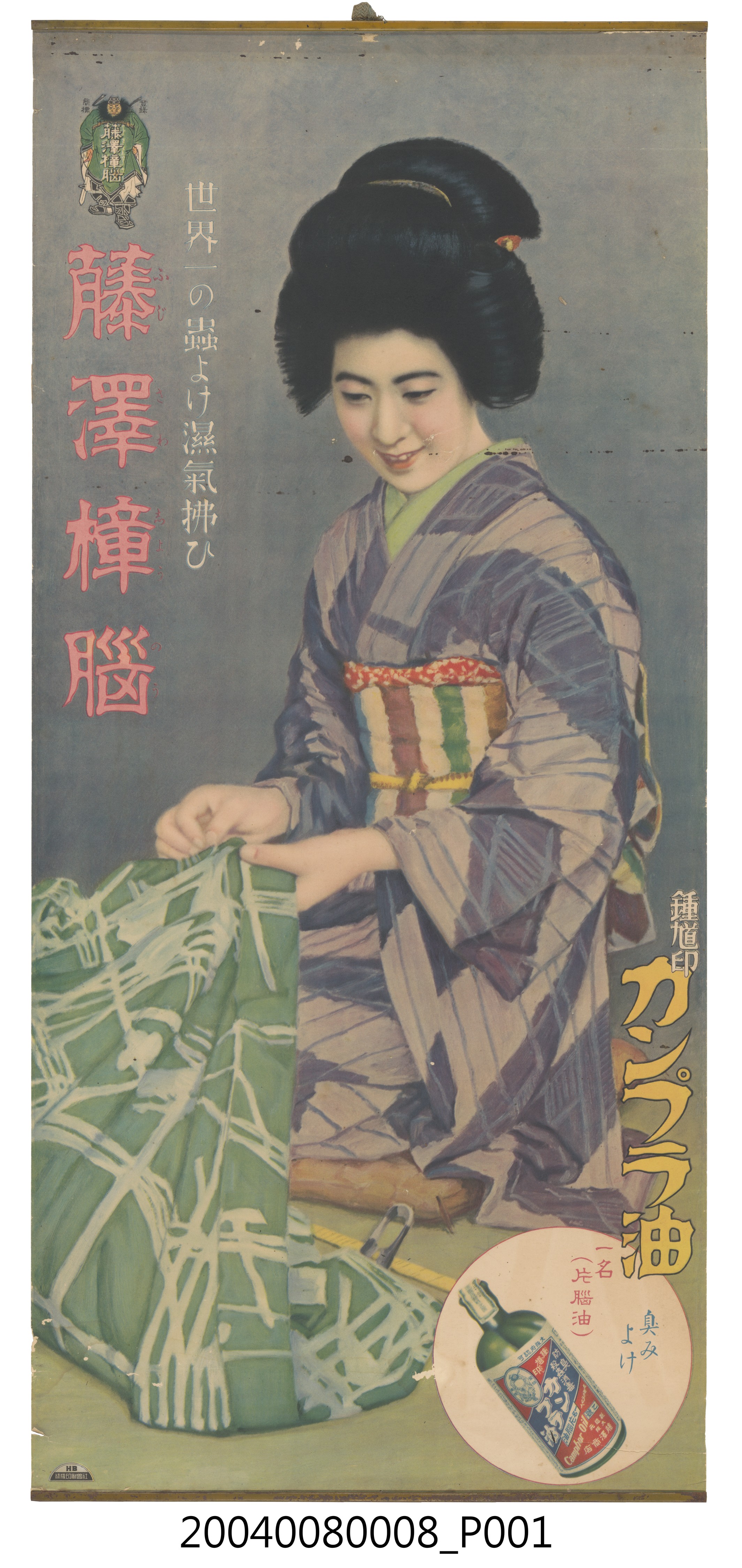 藤澤樟腦海報 (共2張)