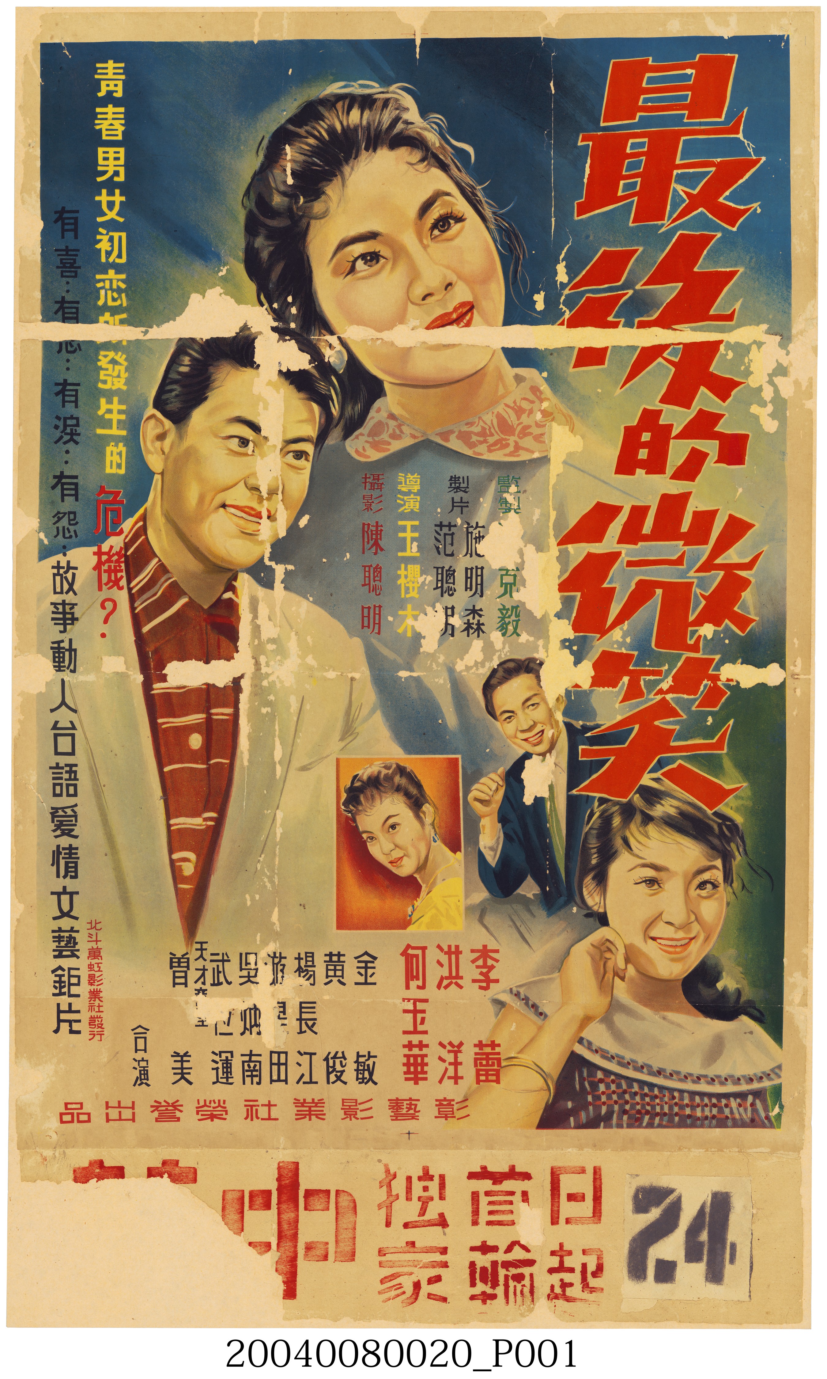 《最後的微笑》電影海報 (共2張)