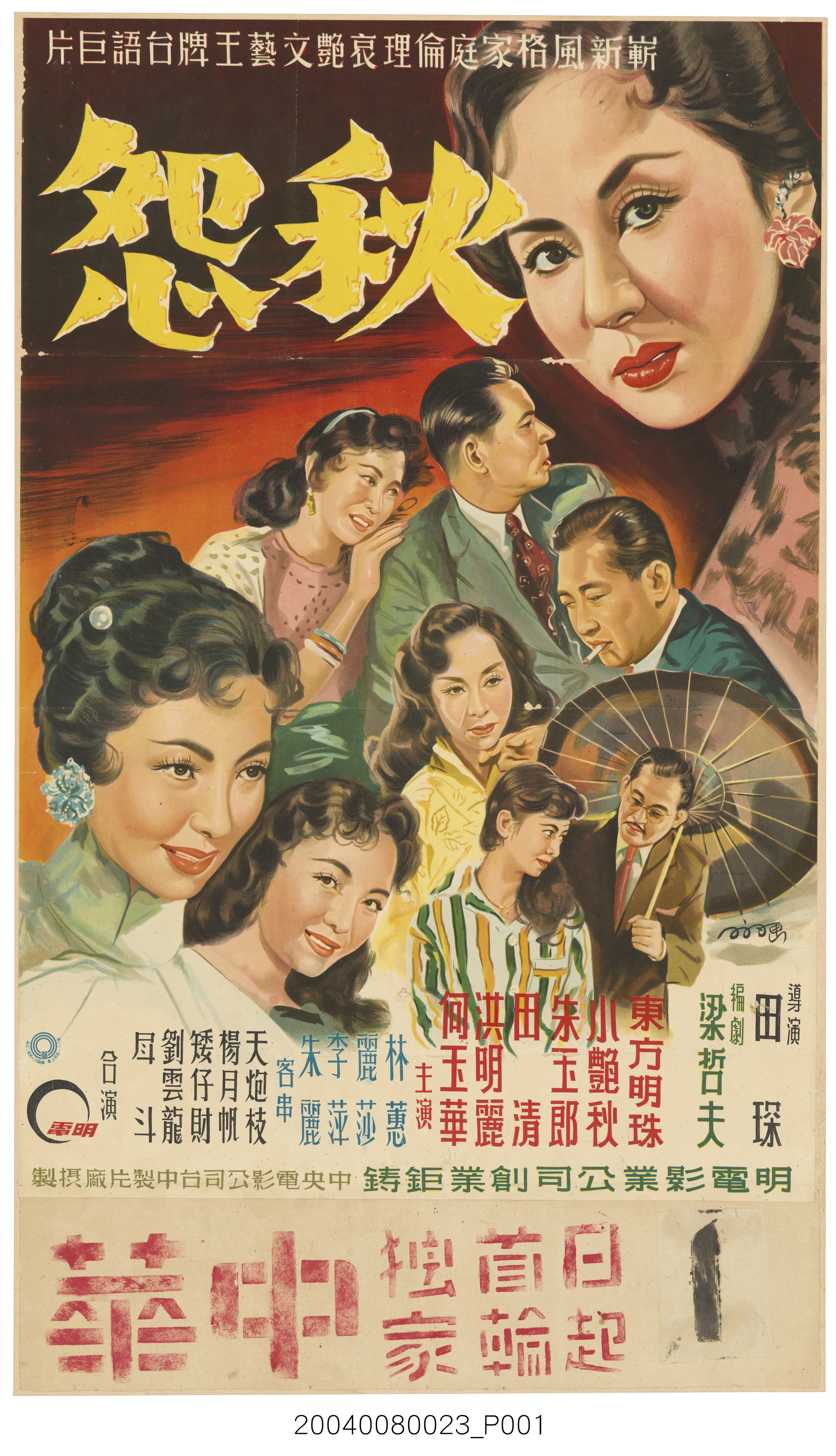 《秋怨》電影海報 (共2張)