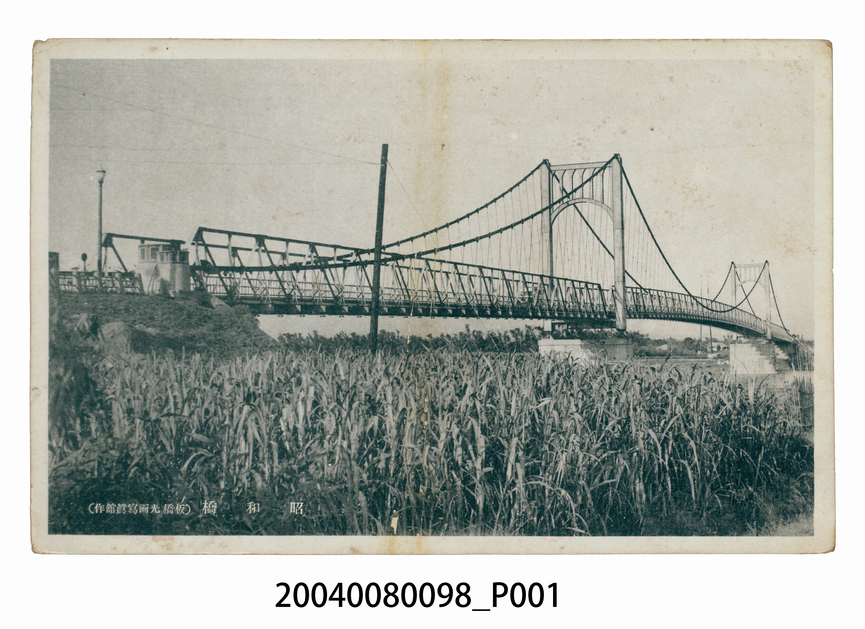 板橋光畫寫真館作昭和橋 (共3張)