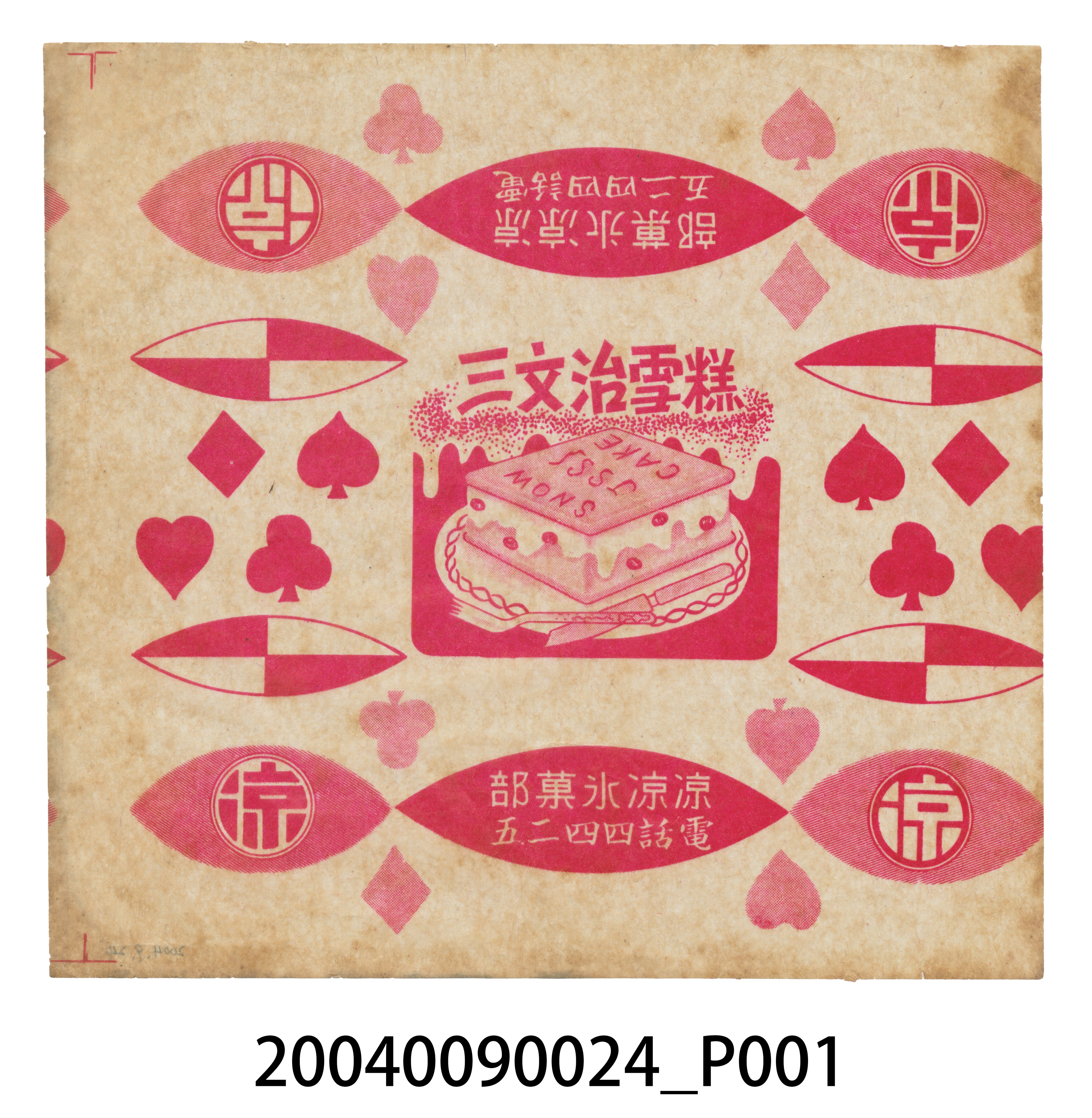 涼涼冰果部紅色三文治雪糕包裝紙 (共2張)