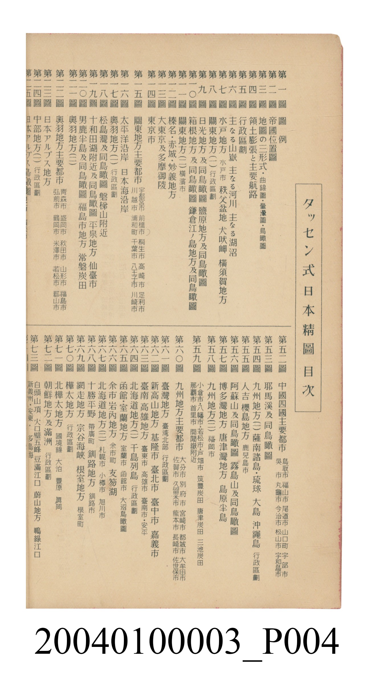 守屋荒美雄《口袋式日本精圖》 (共202張)