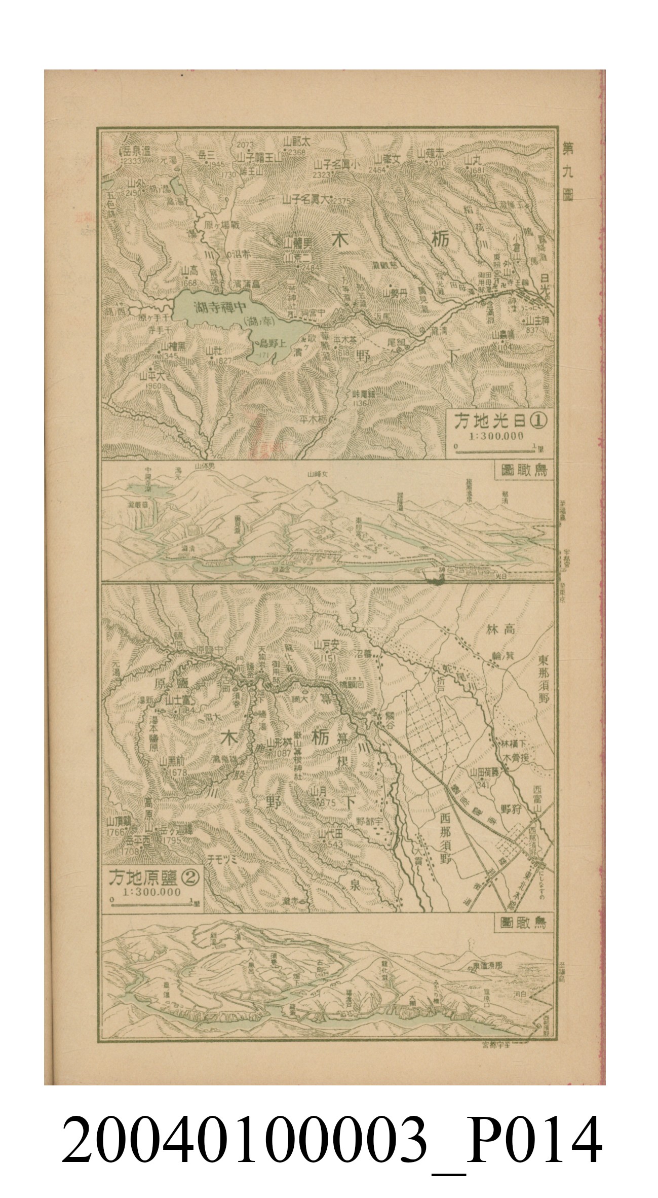 守屋荒美雄《口袋式日本精圖》 (共202張)