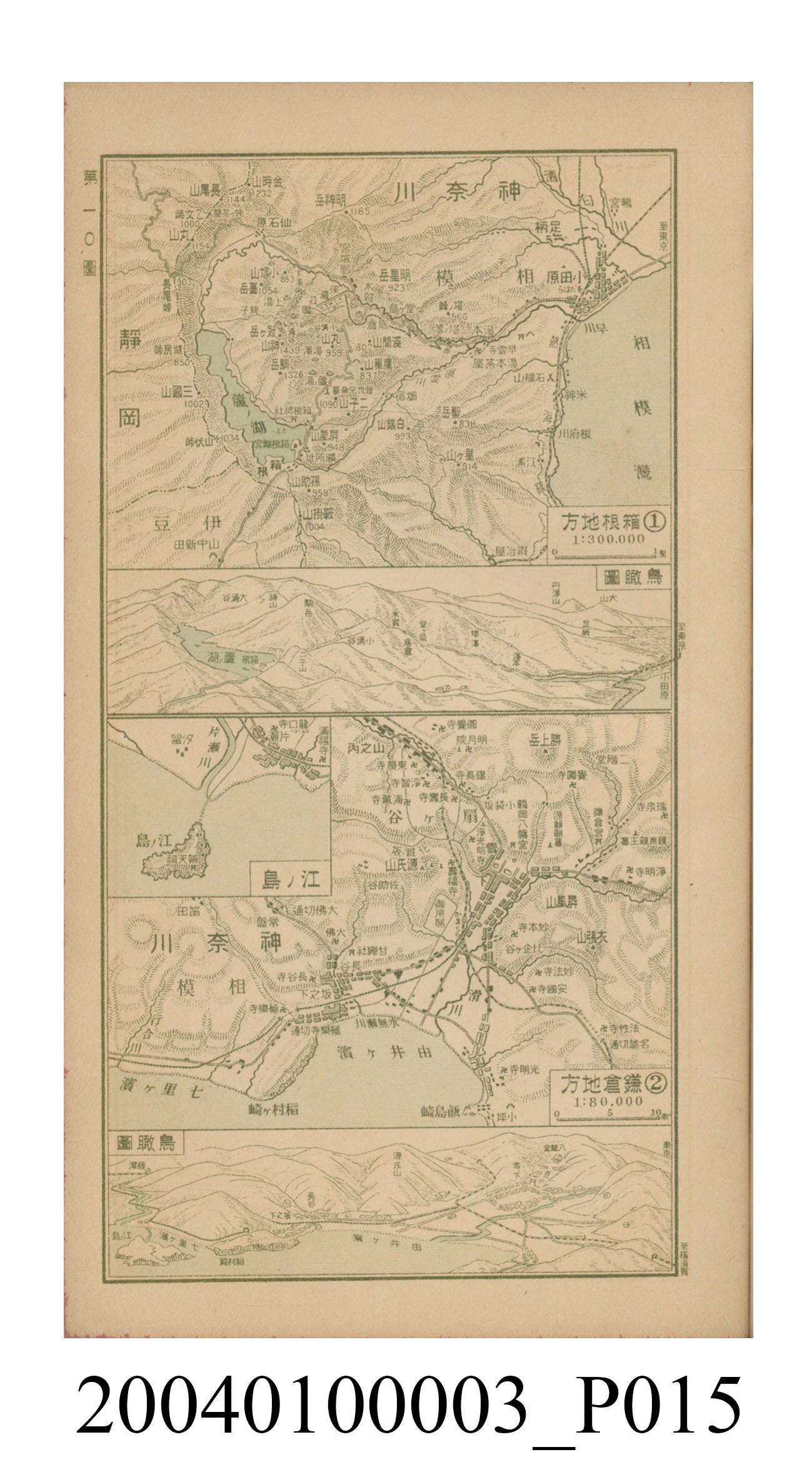守屋荒美雄《口袋式日本精圖》 (共202張)