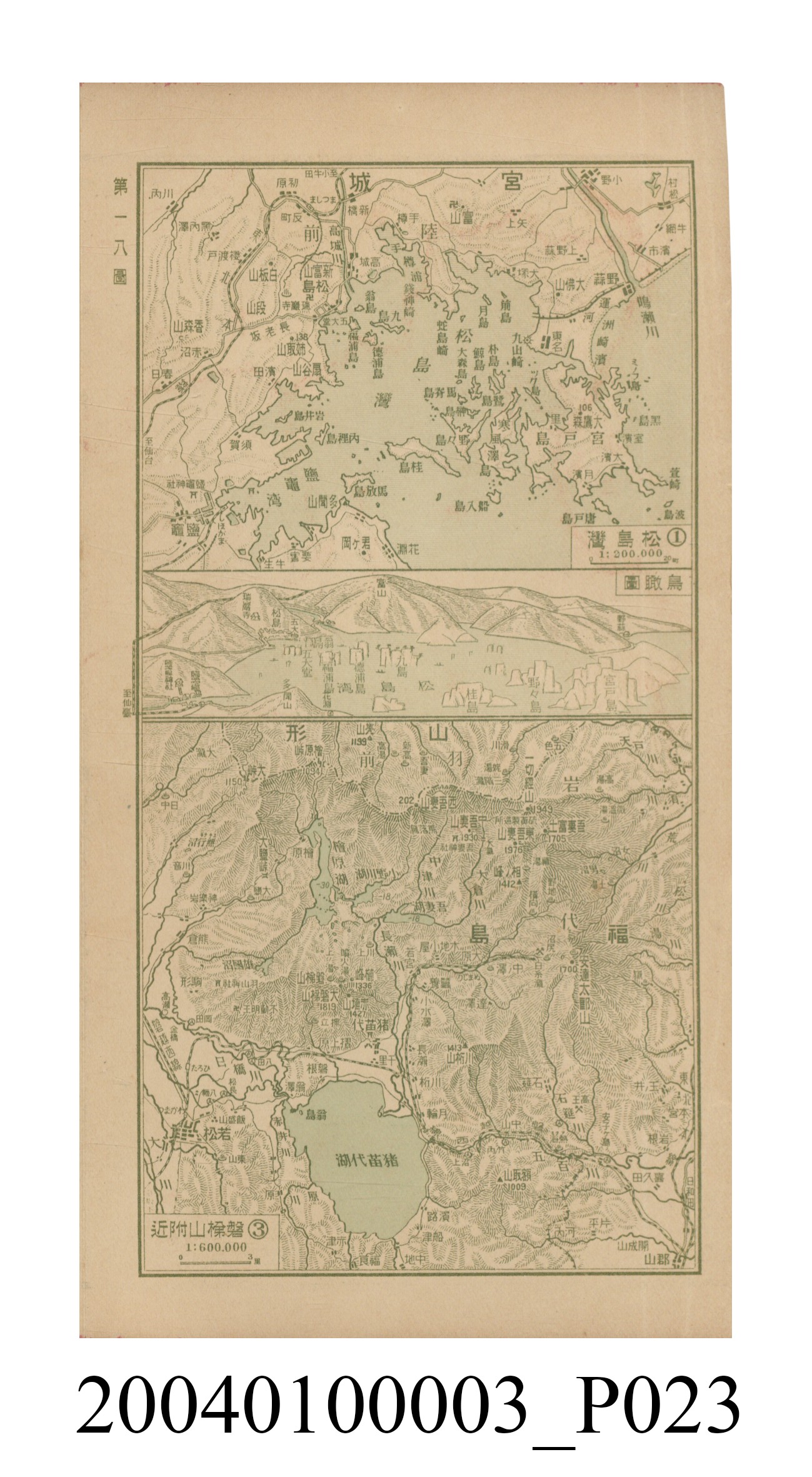 守屋荒美雄《口袋式日本精圖》 (共202張)